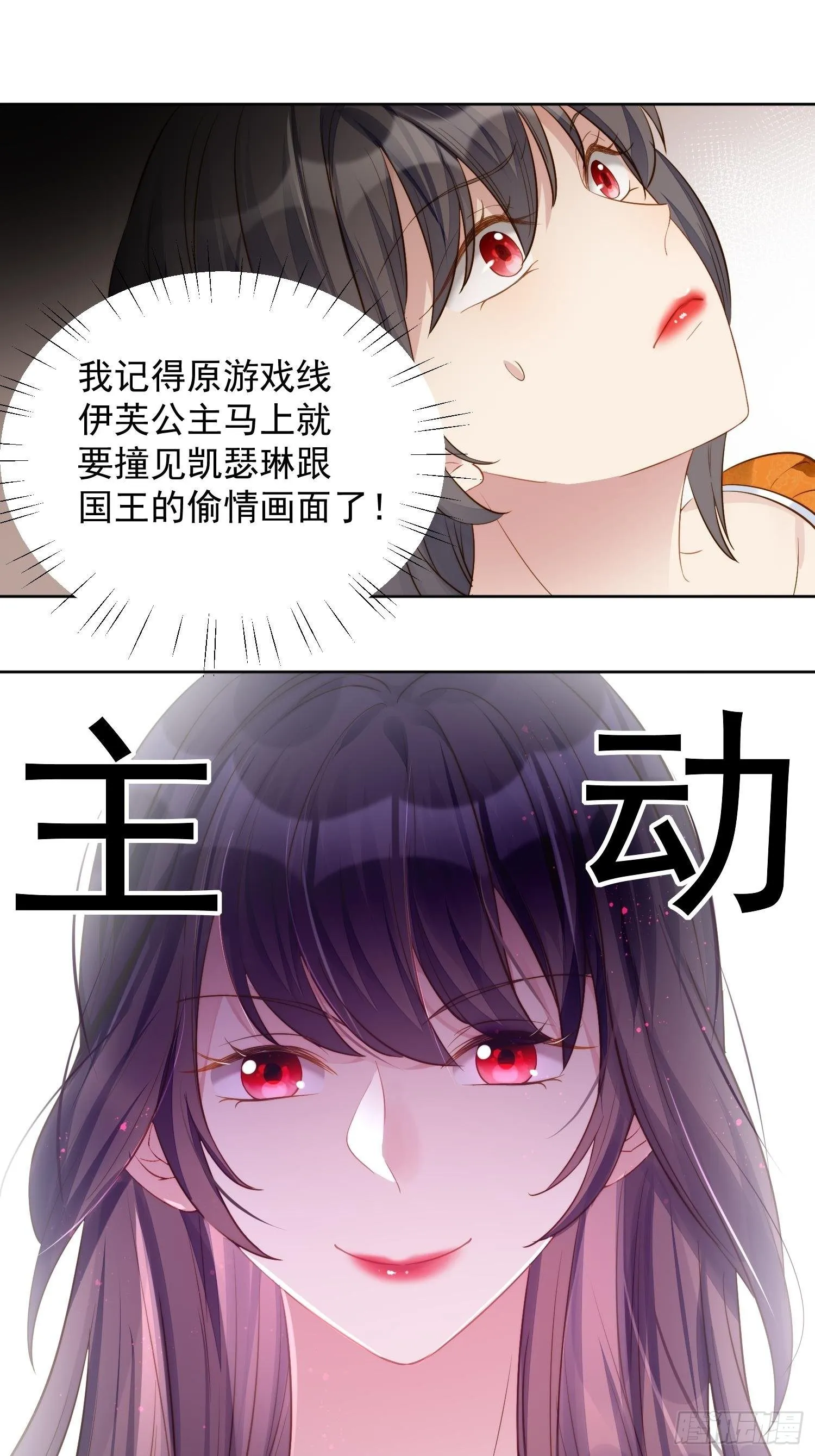 第1话 穿成恶毒女反派？ 第42页