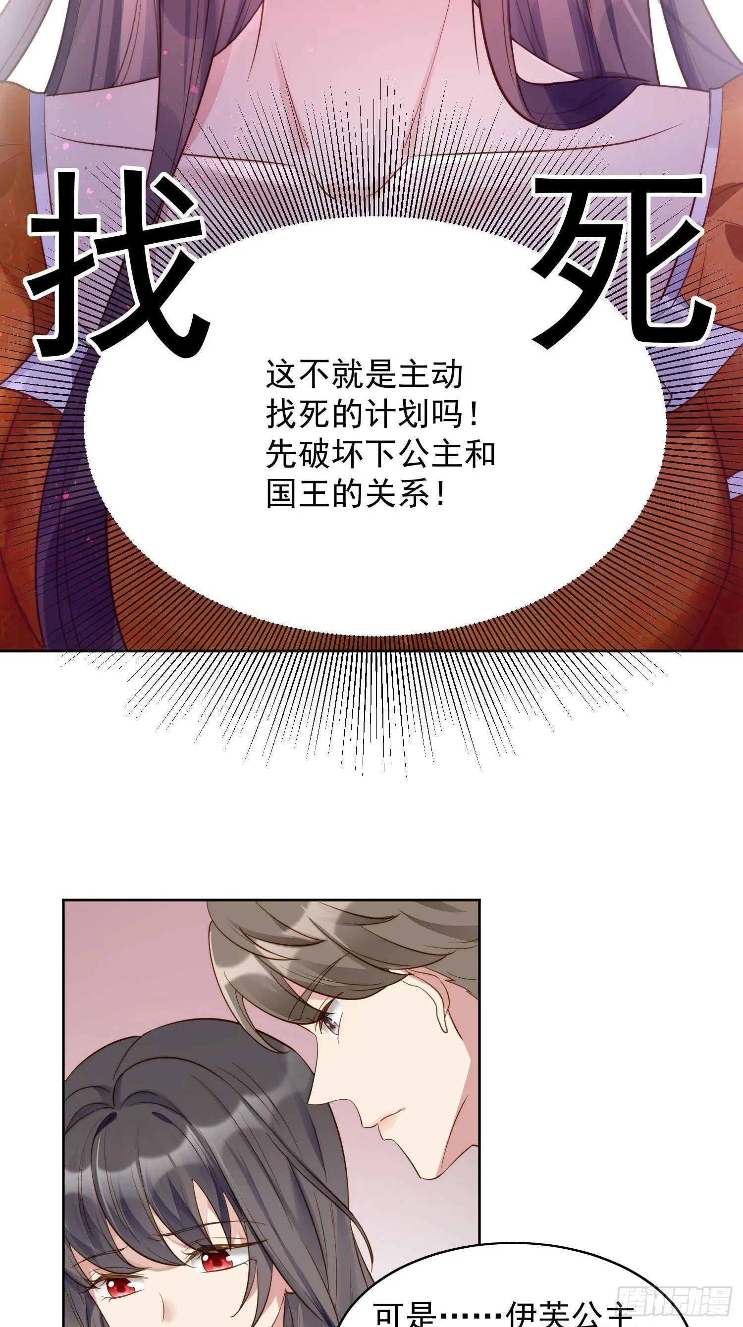 第1话 穿成恶毒女反派？ 第43页