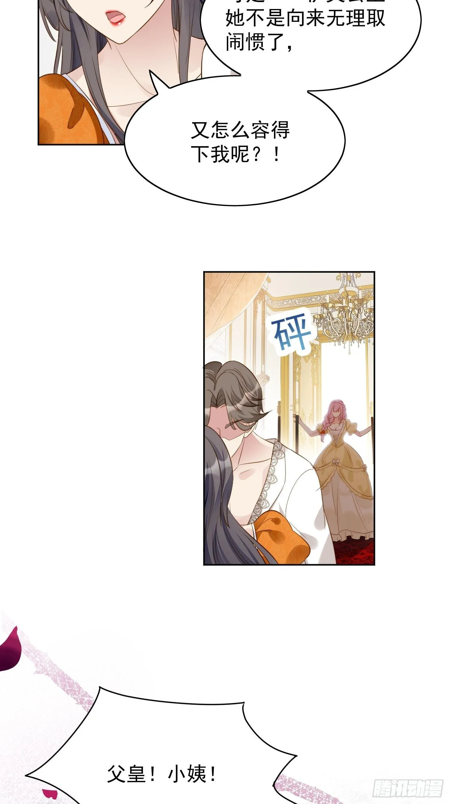 第1话 穿成恶毒女反派？ 第44页