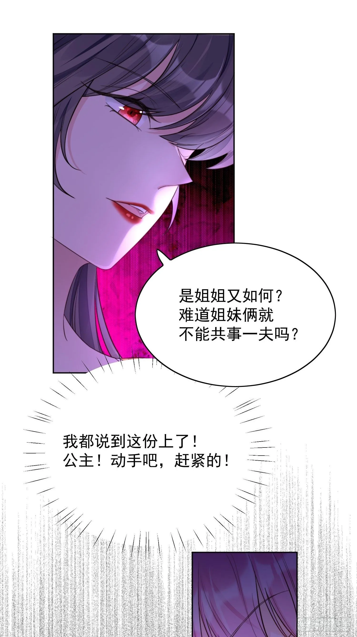 第1话 穿成恶毒女反派？ 第51页