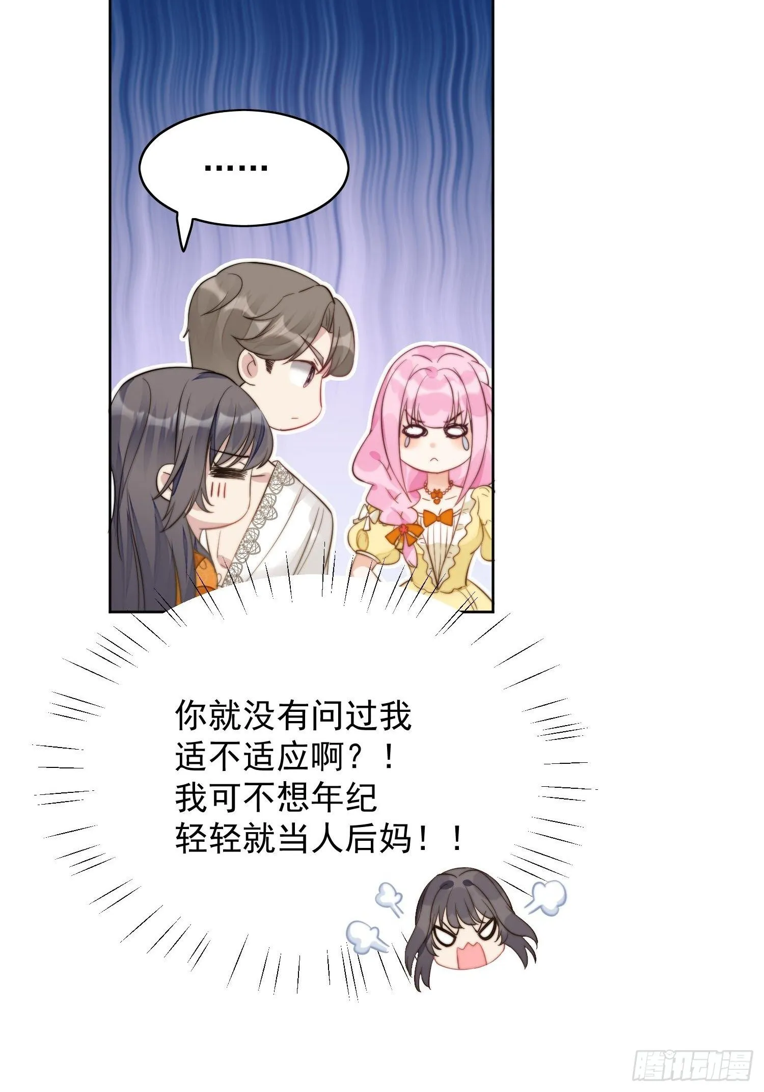 第1话 穿成恶毒女反派？ 第61页