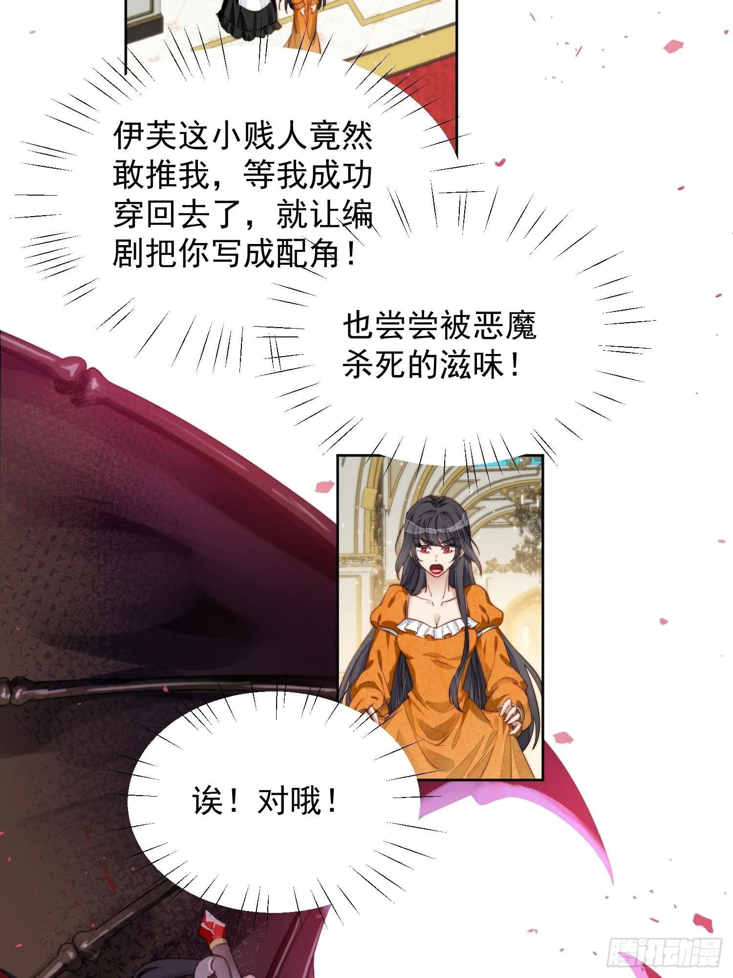 第1话 穿成恶毒女反派？ 第65页