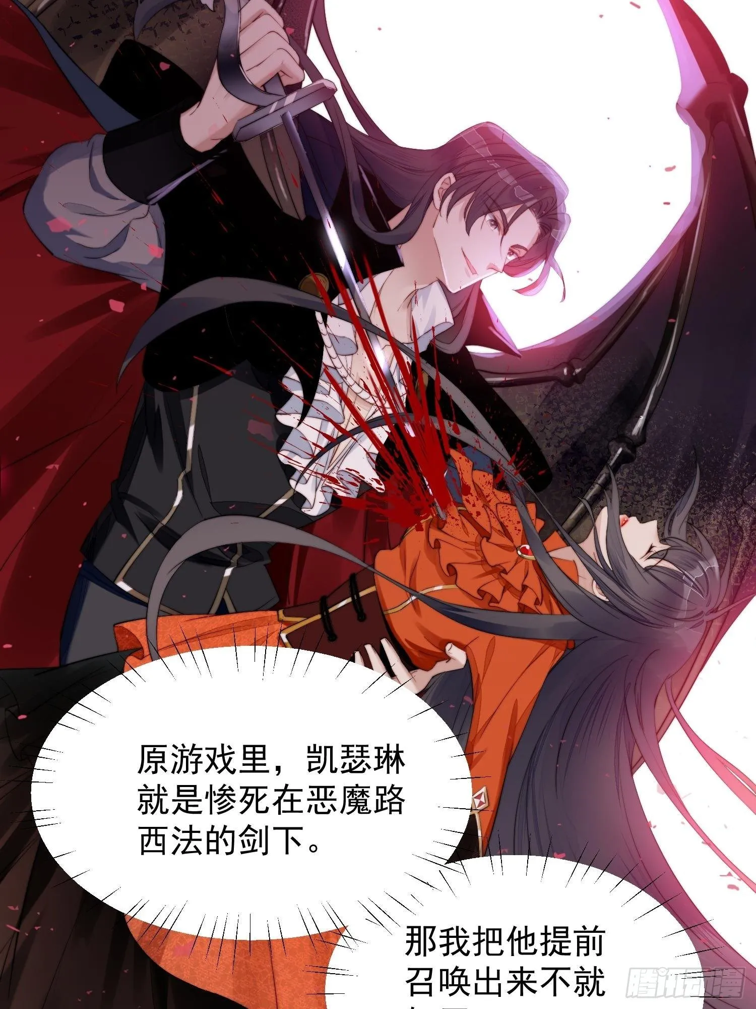 第1话 穿成恶毒女反派？ 第66页
