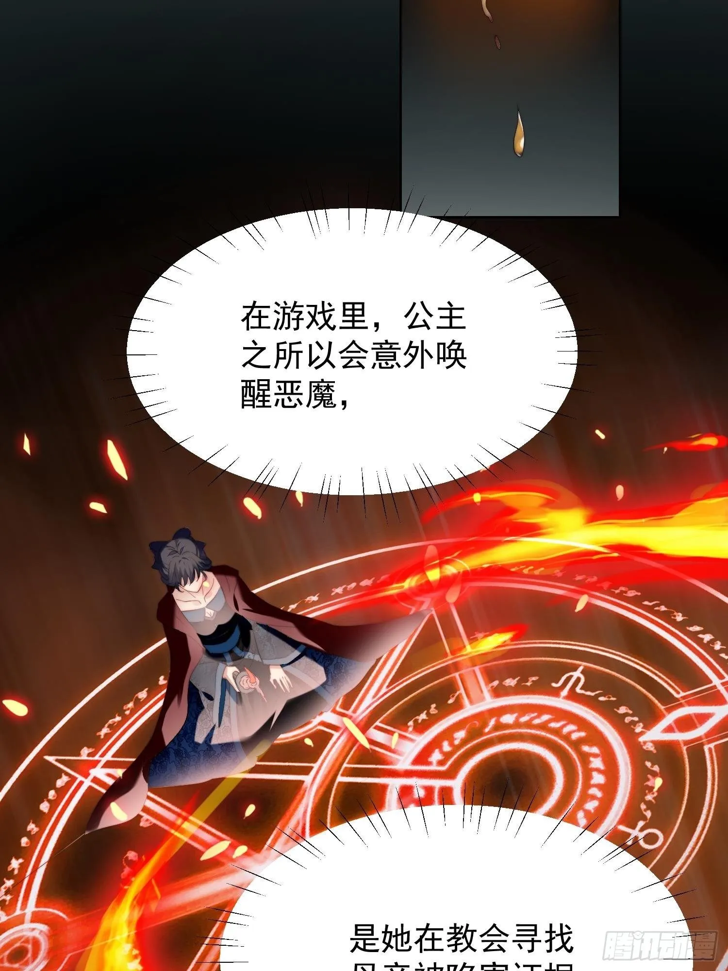 第1话 穿成恶毒女反派？ 第70页