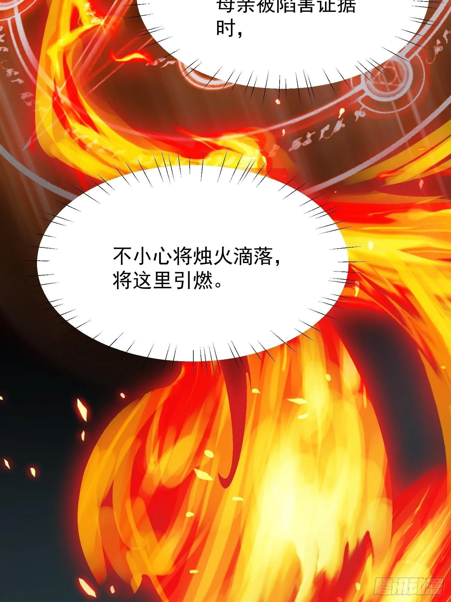 第1话 穿成恶毒女反派？ 第71页