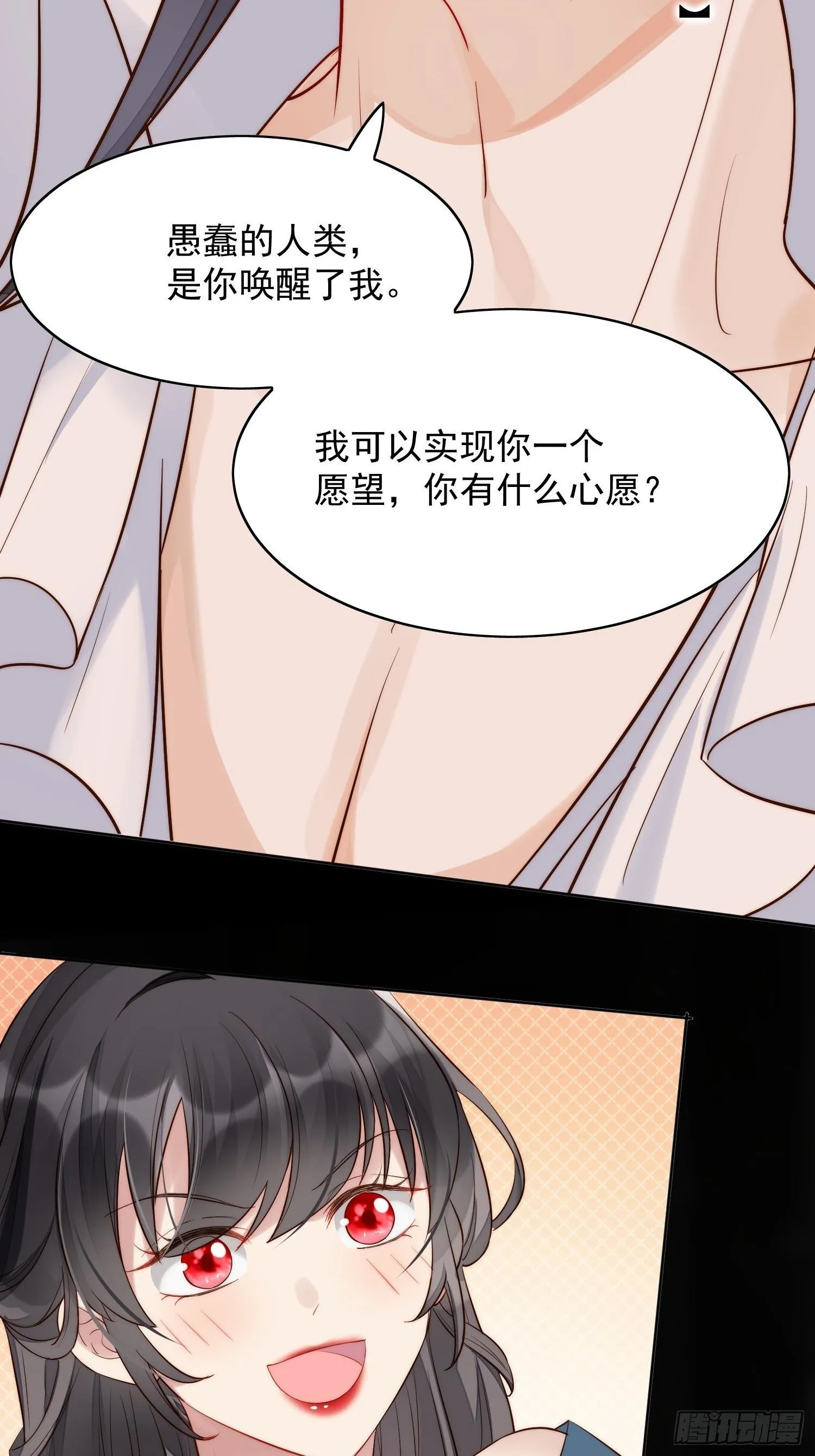 第1话 穿成恶毒女反派？ 第77页