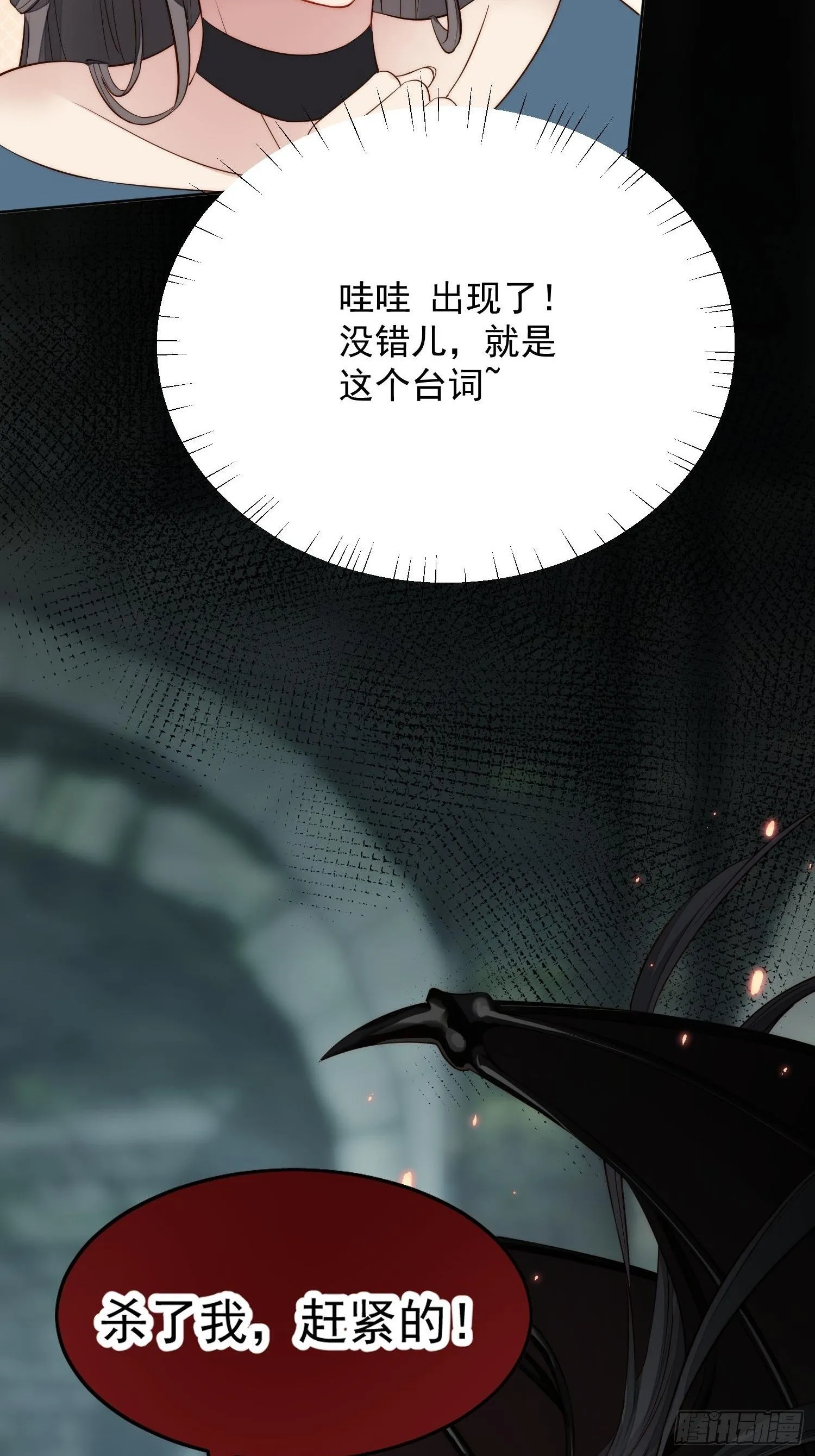 第1话 穿成恶毒女反派？ 第78页