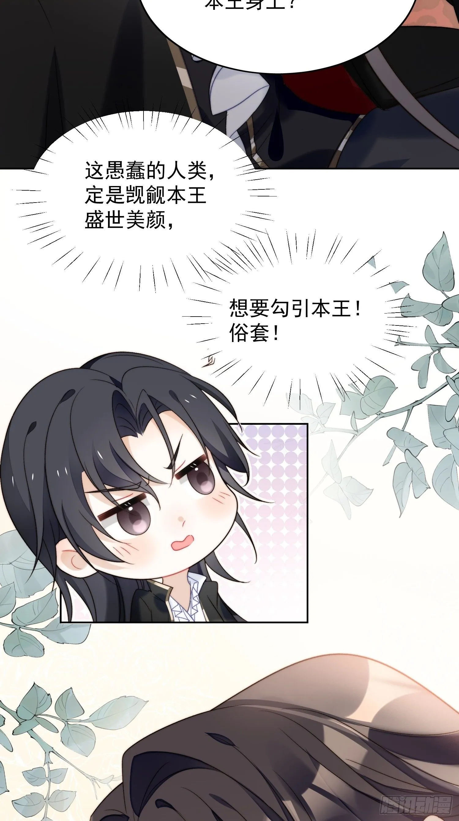 第2话 主动找死 第17页