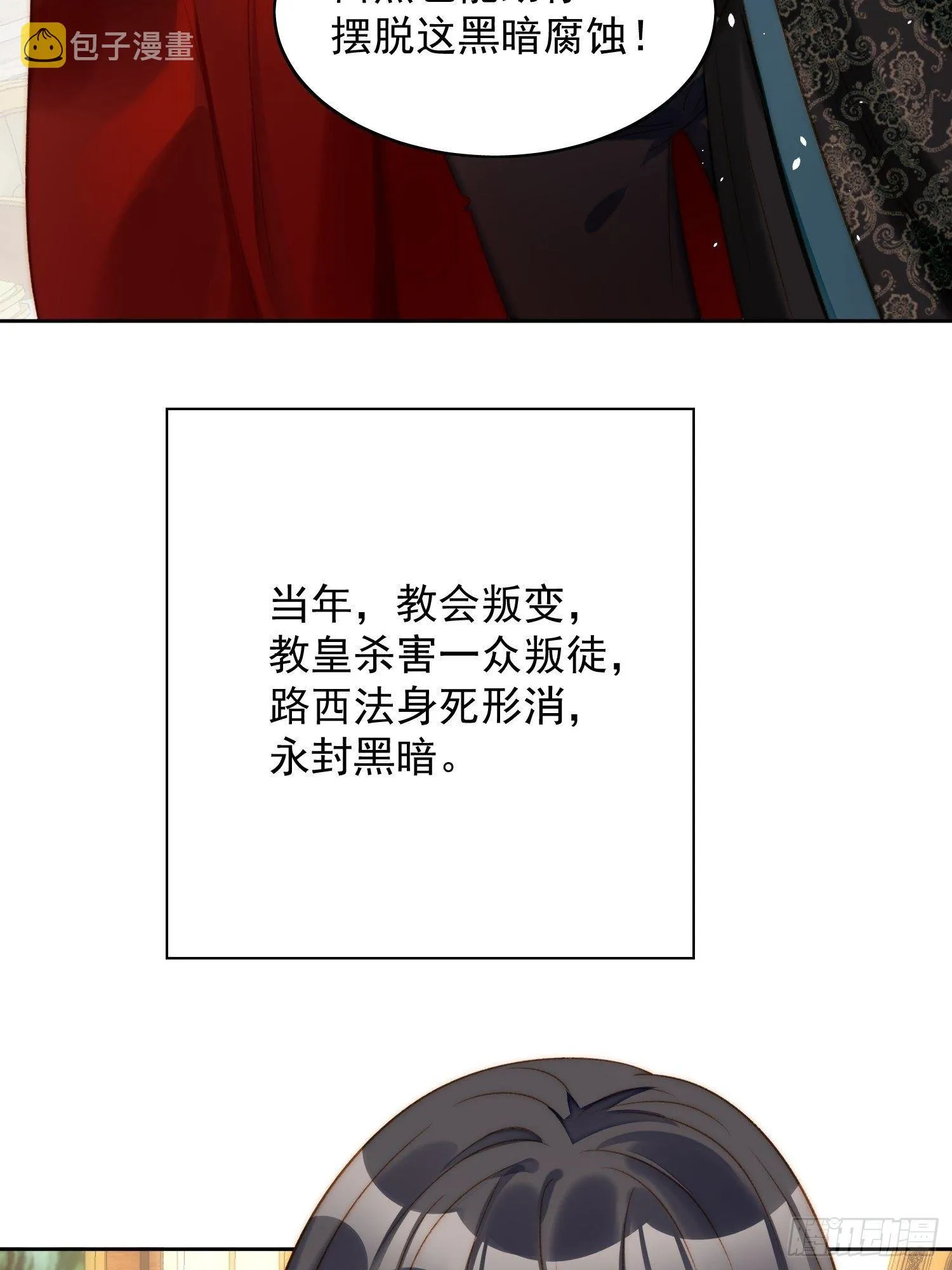 第2话 主动找死 第34页