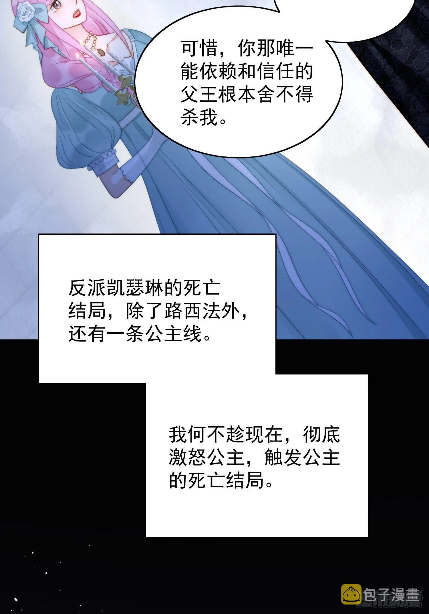 第2话 主动找死 第53页
