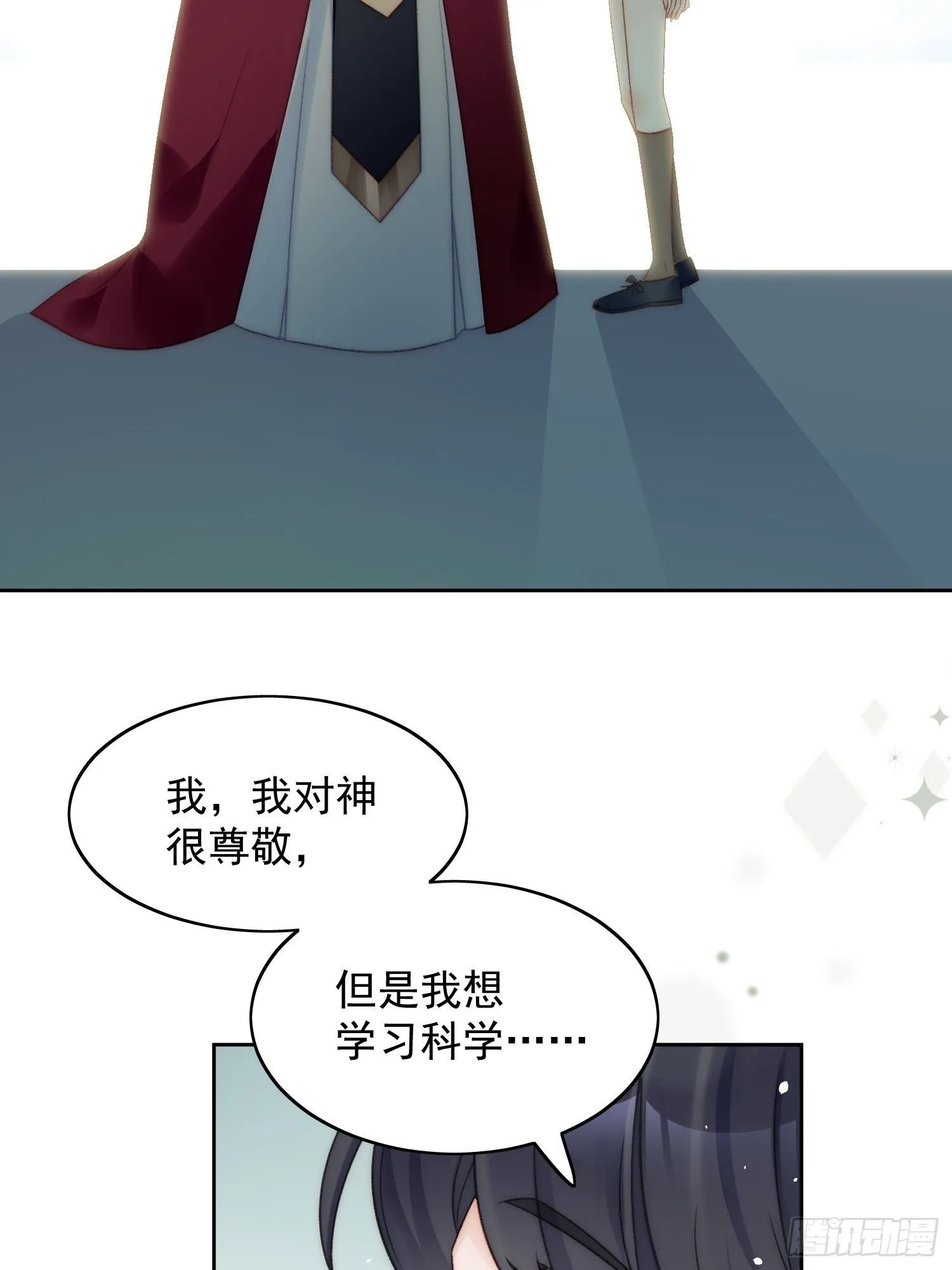 第3话糟糕被发现了 第4页