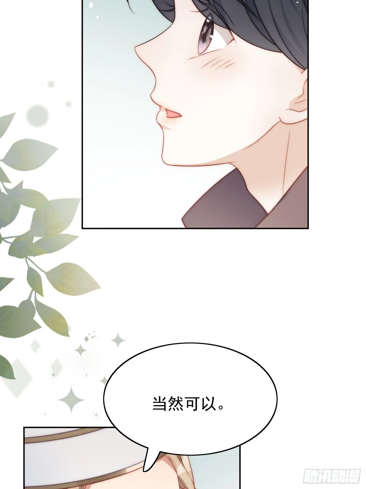 第3话糟糕被发现了 第5页