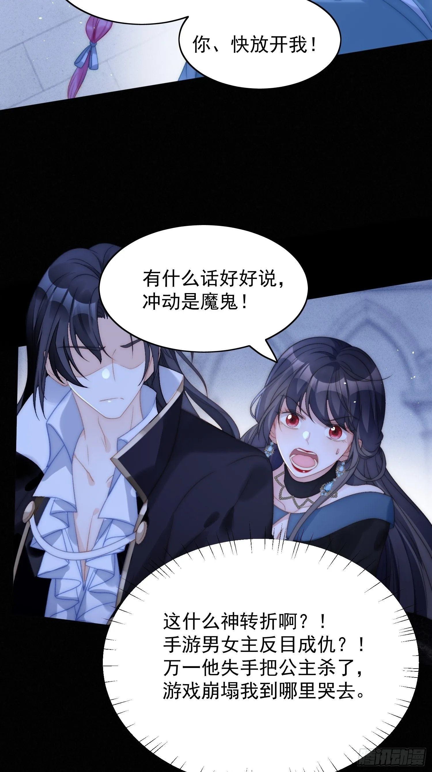 第3话糟糕被发现了 第18页