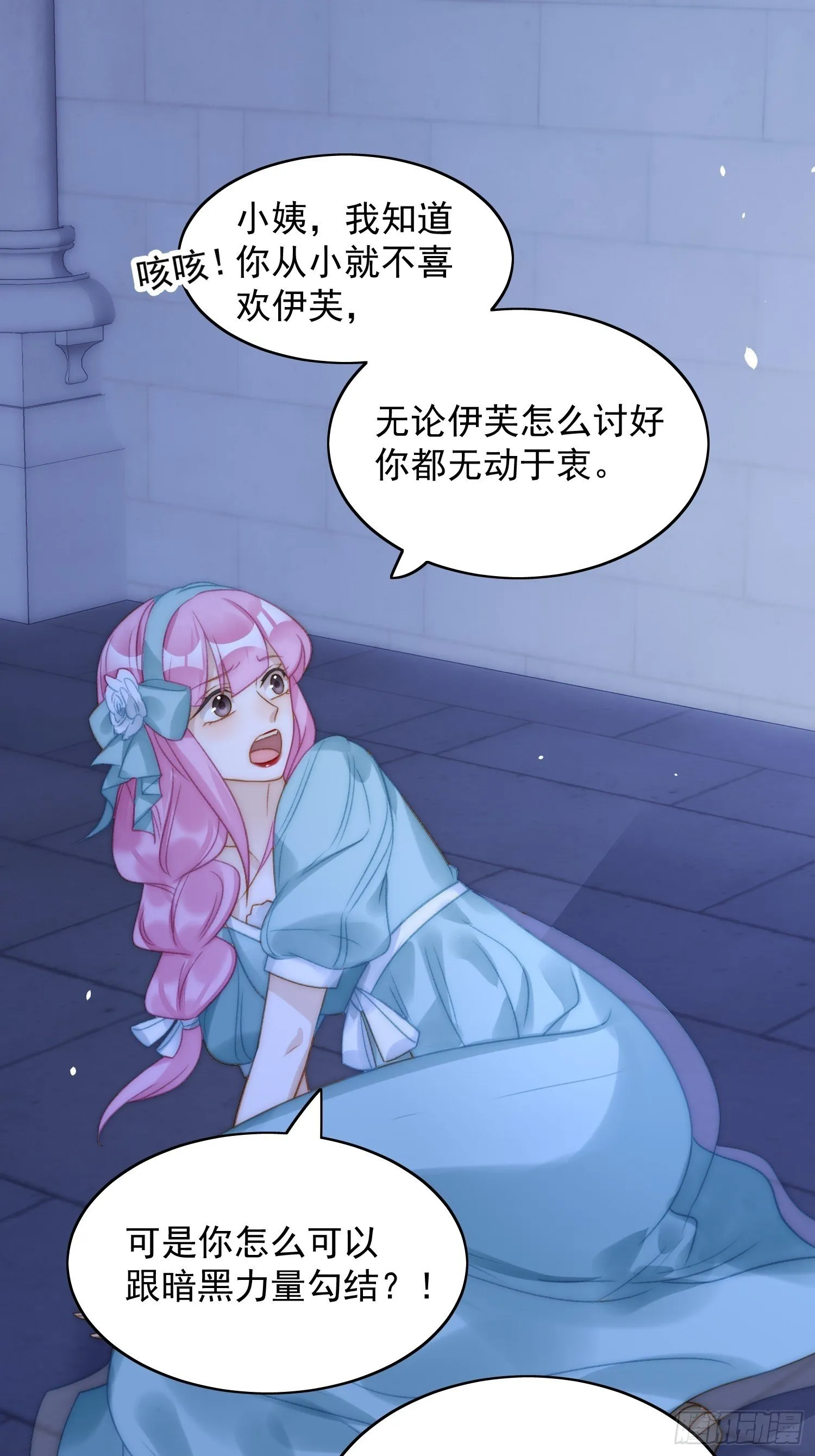 第3话糟糕被发现了 第24页