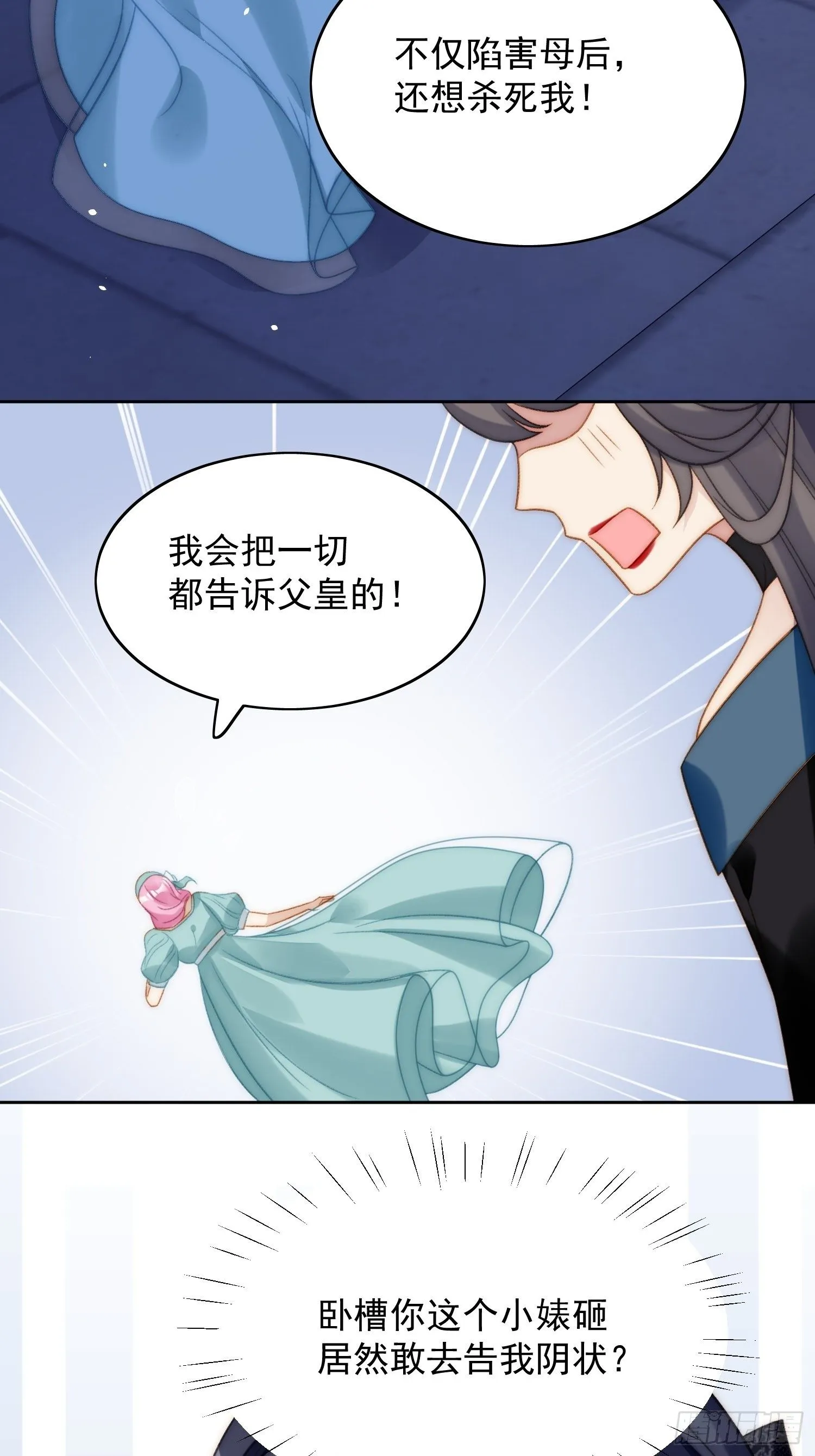 第3话糟糕被发现了 第25页