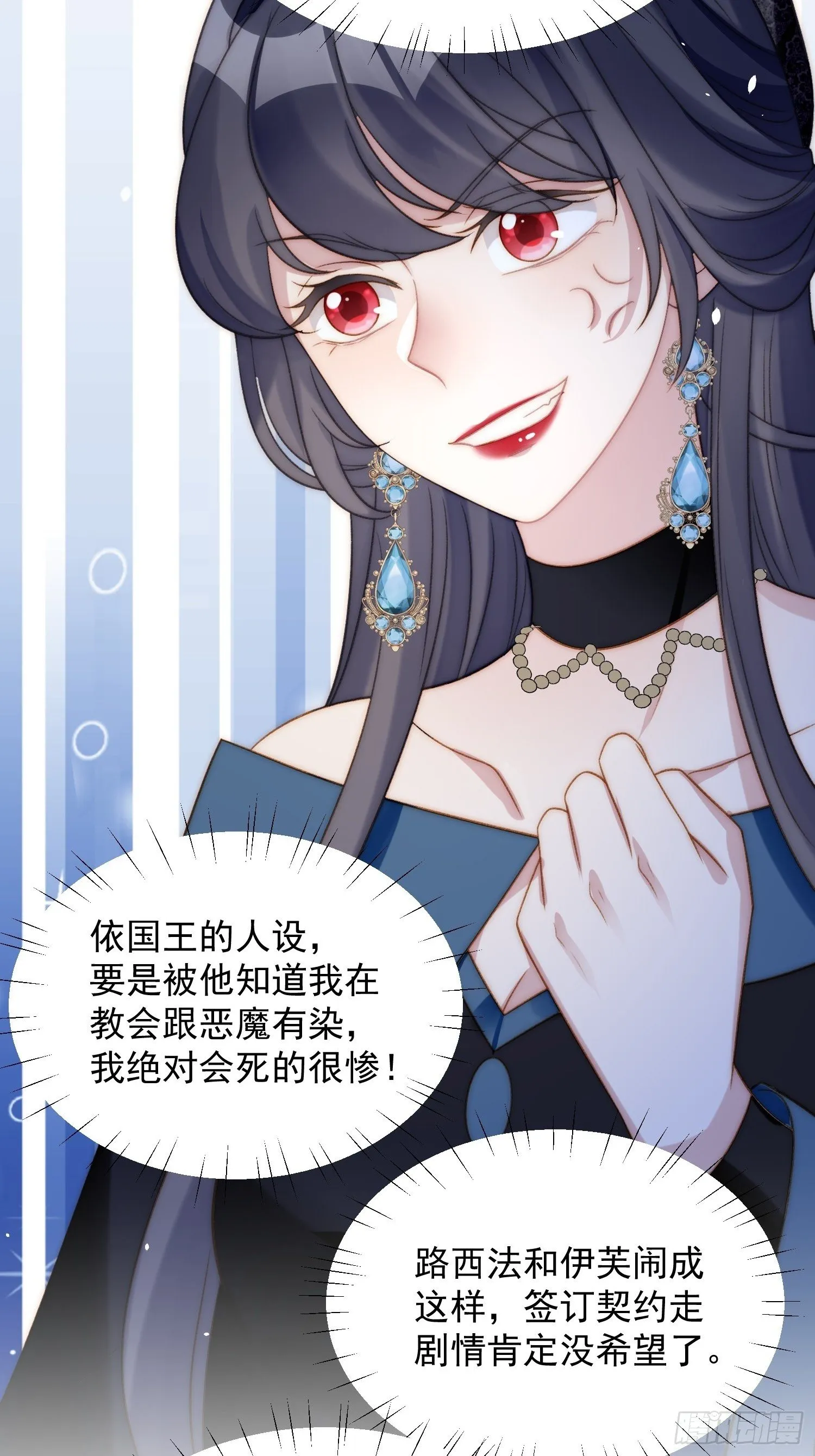 第3话糟糕被发现了 第26页