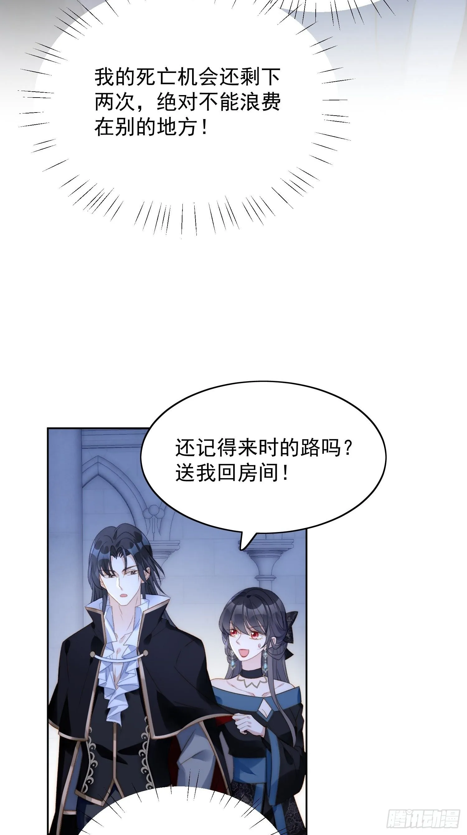第3话糟糕被发现了 第27页