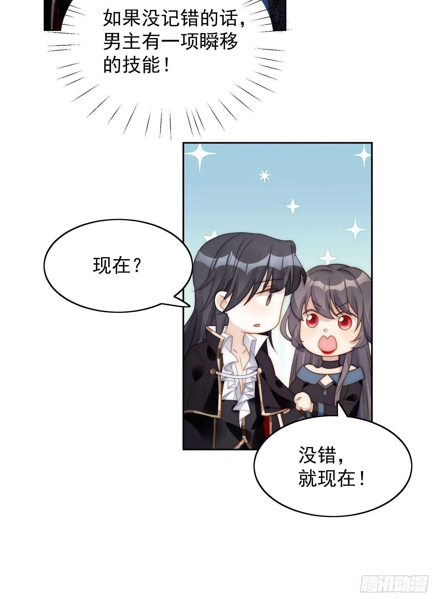 第3话糟糕被发现了 第28页