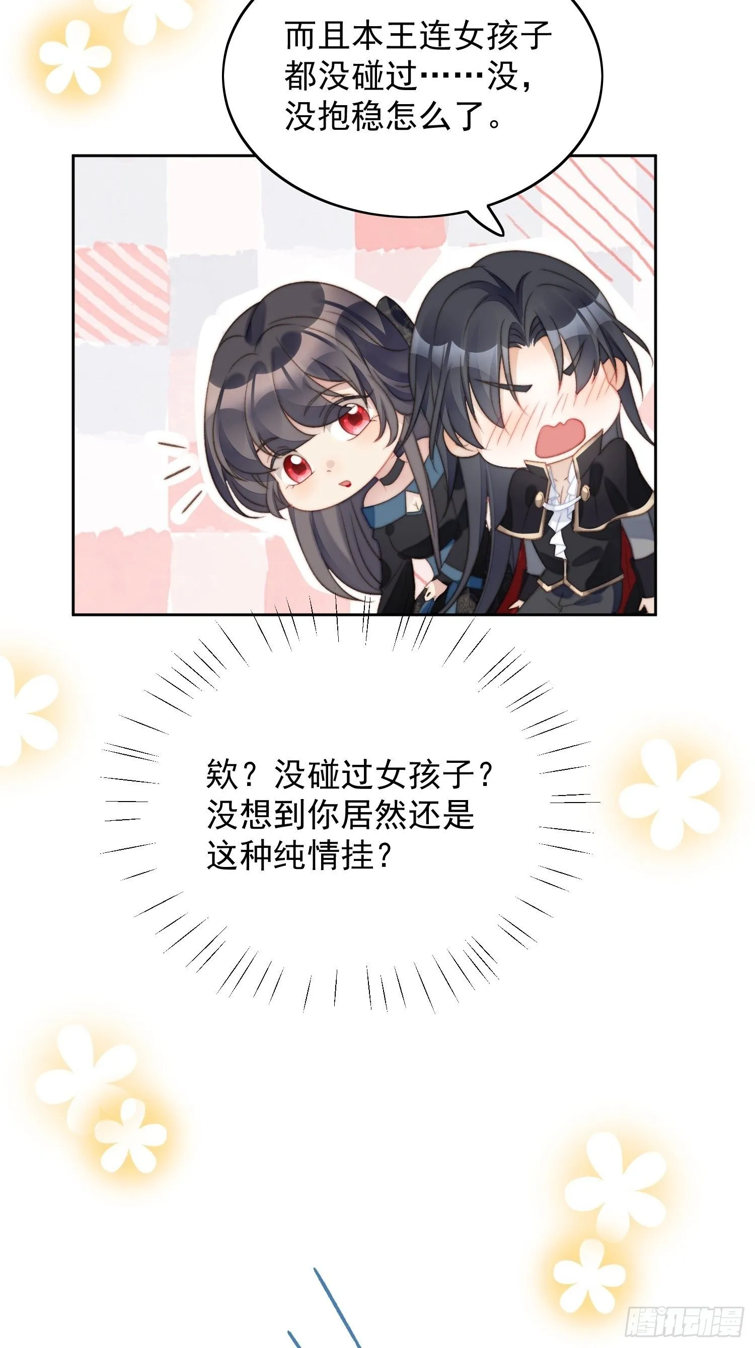 第3话糟糕被发现了 第37页