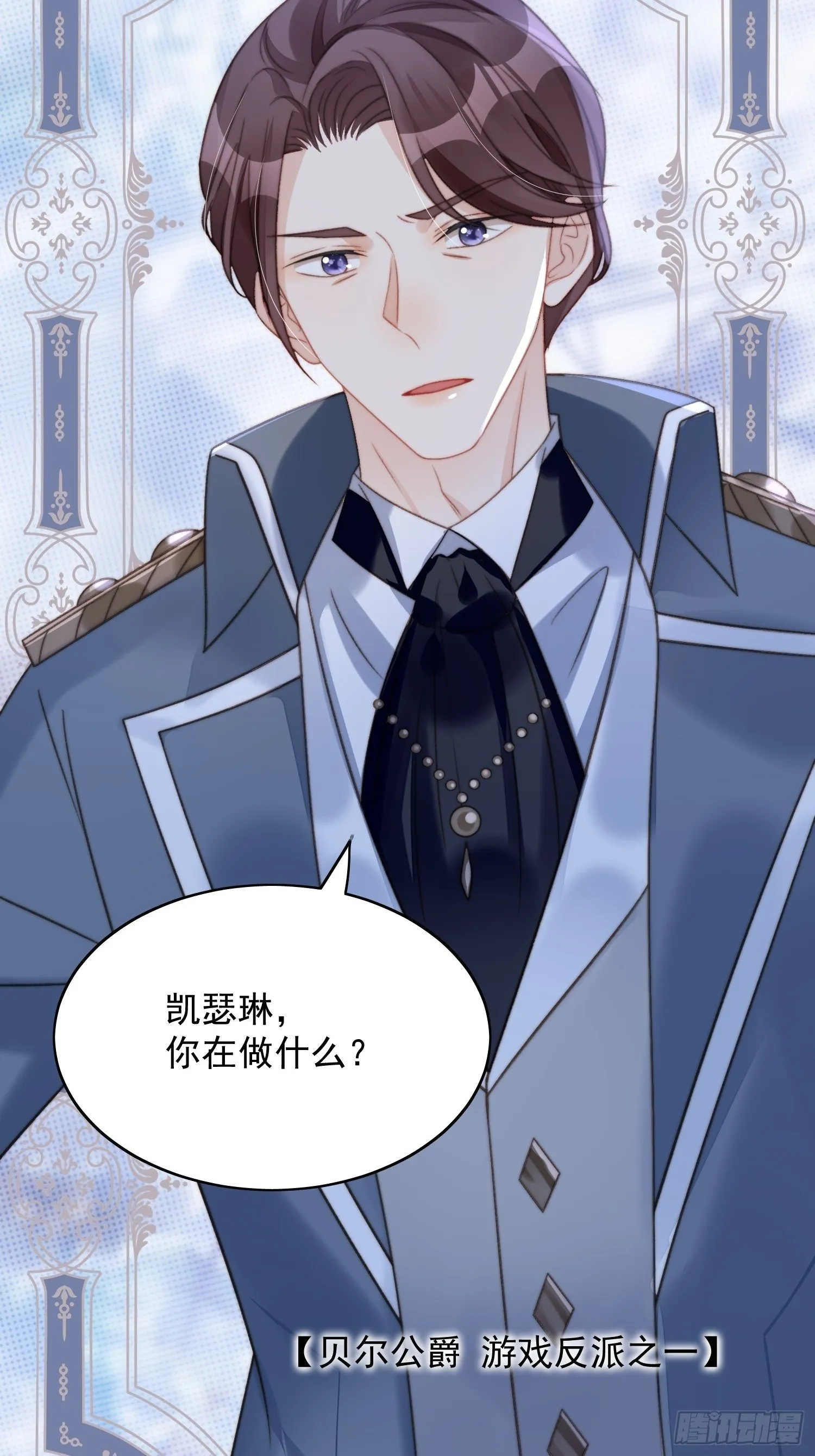 第3话糟糕被发现了 第40页