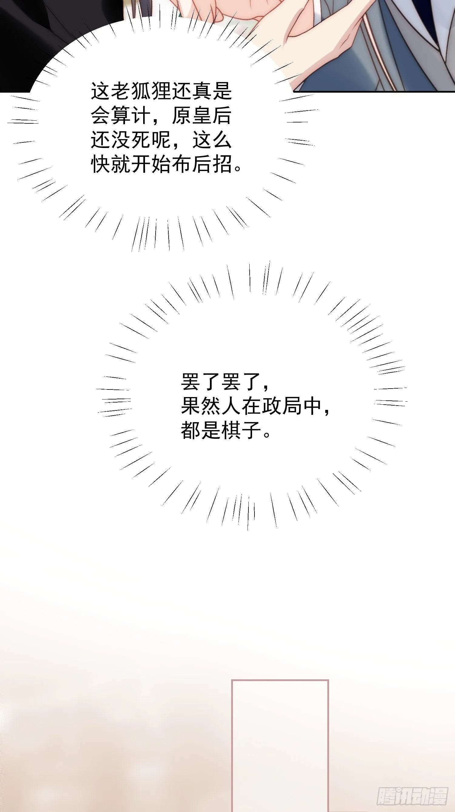 第3话糟糕被发现了 第49页