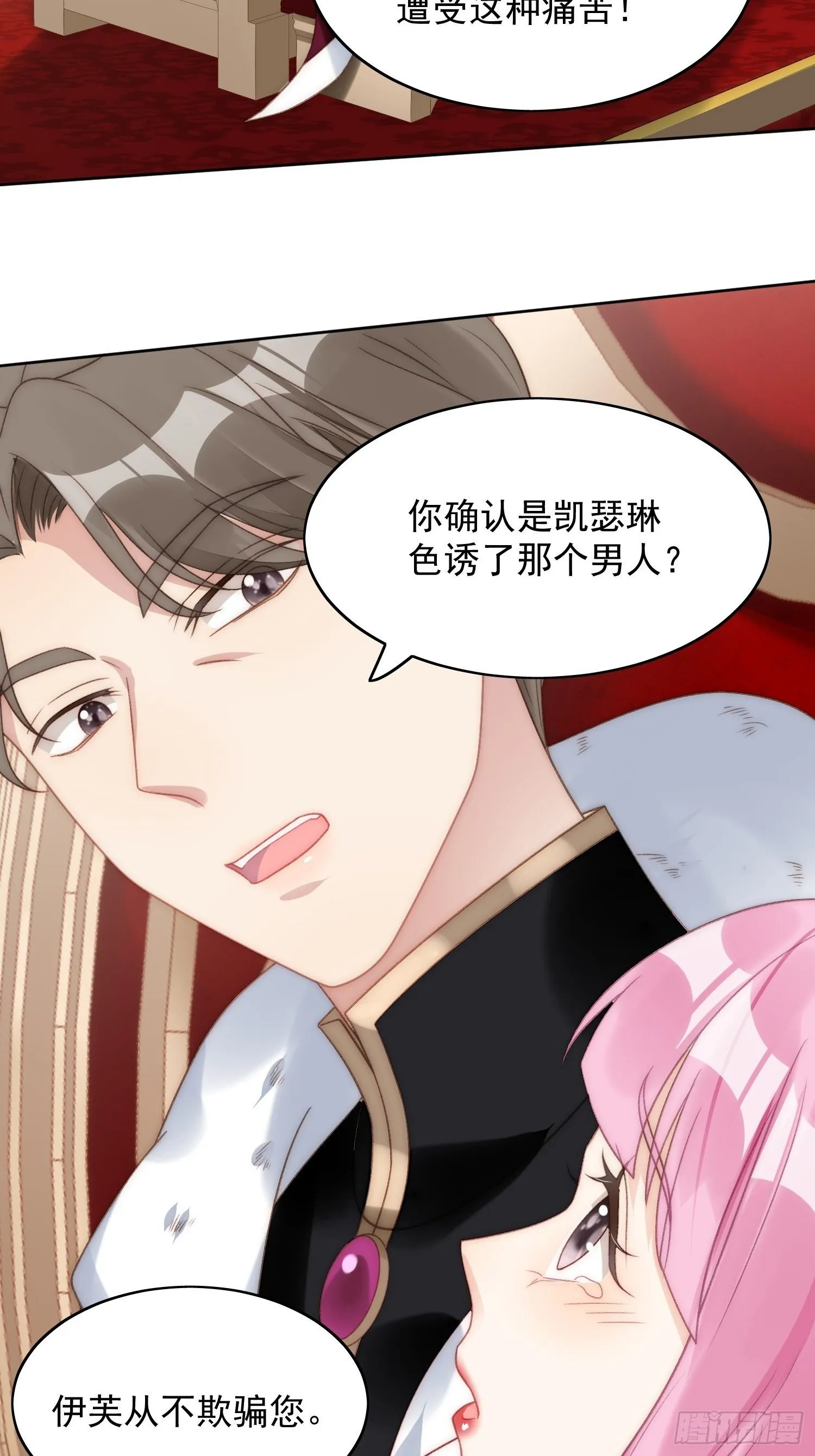第3话糟糕被发现了 第51页
