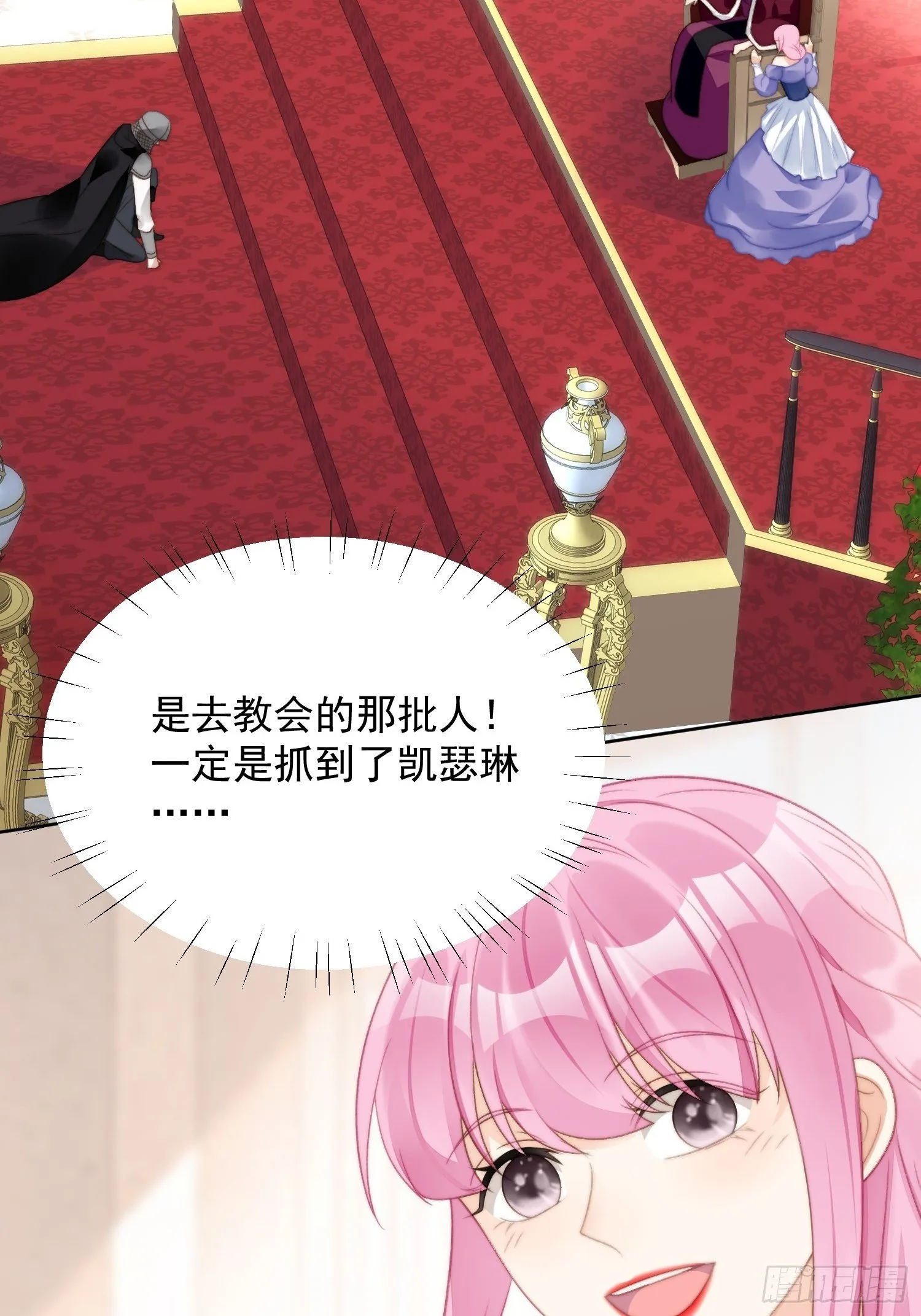 第3话糟糕被发现了 第57页
