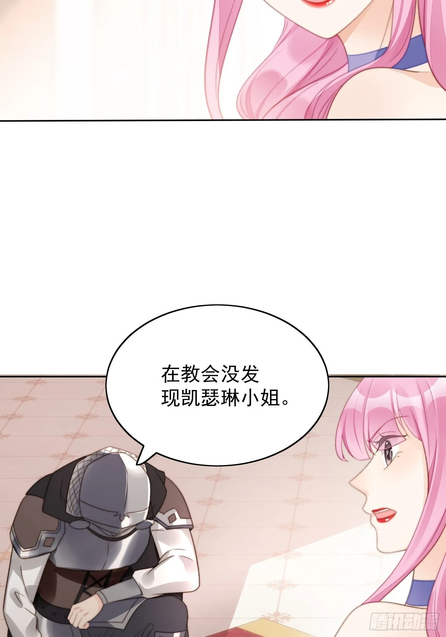 第3话糟糕被发现了 第58页