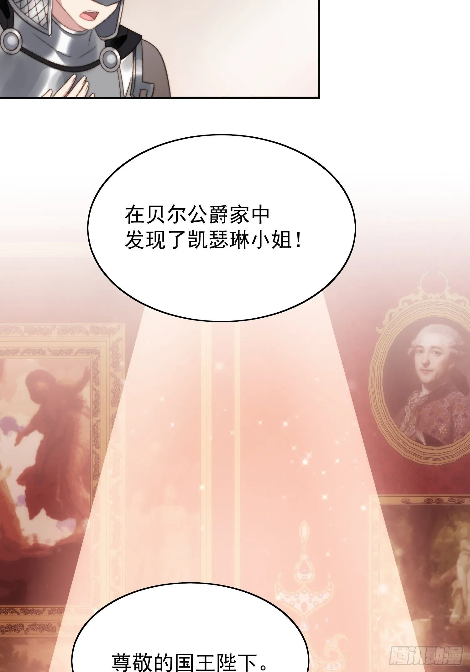 第3话糟糕被发现了 第61页