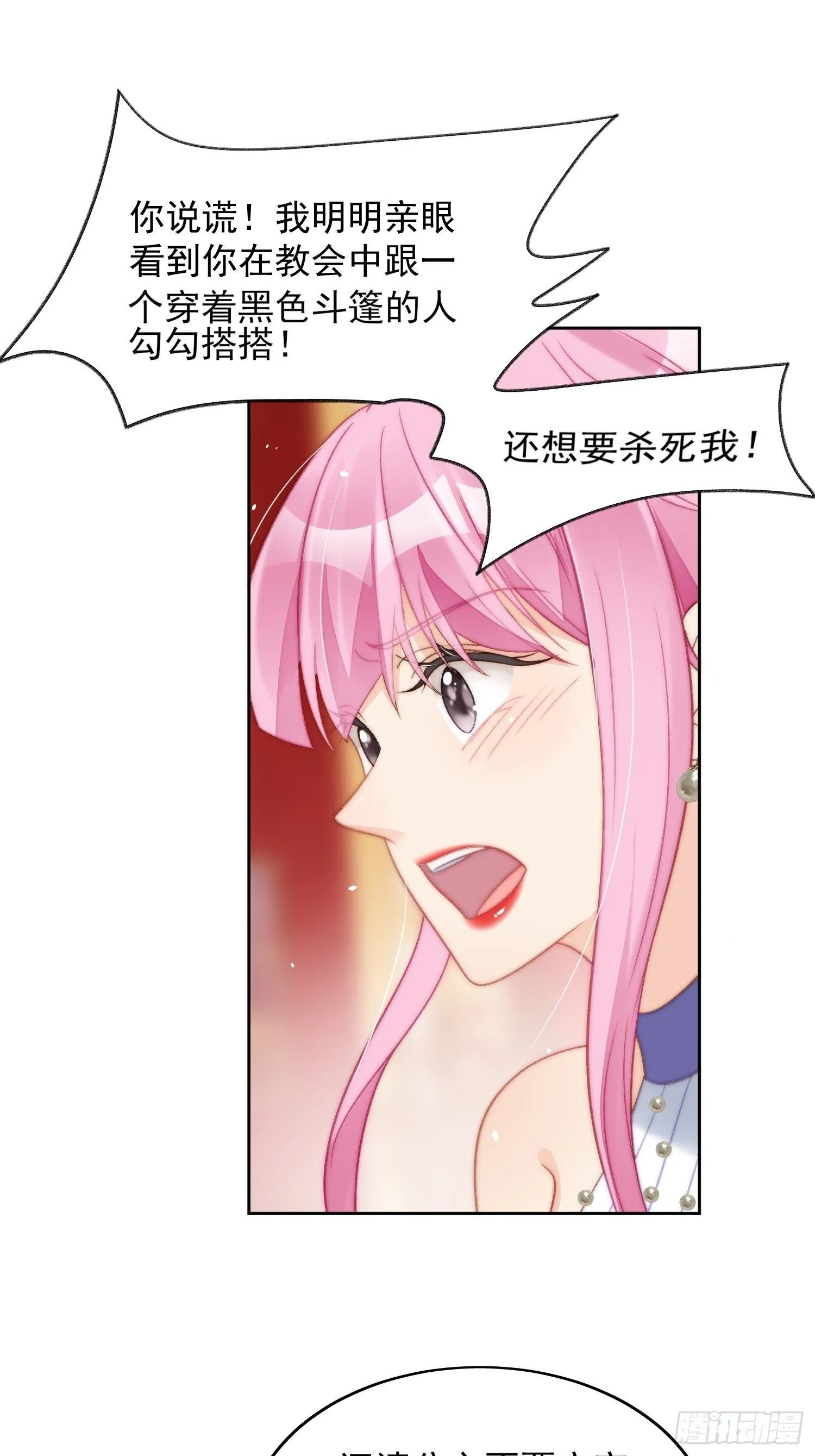 第3话糟糕被发现了 第64页