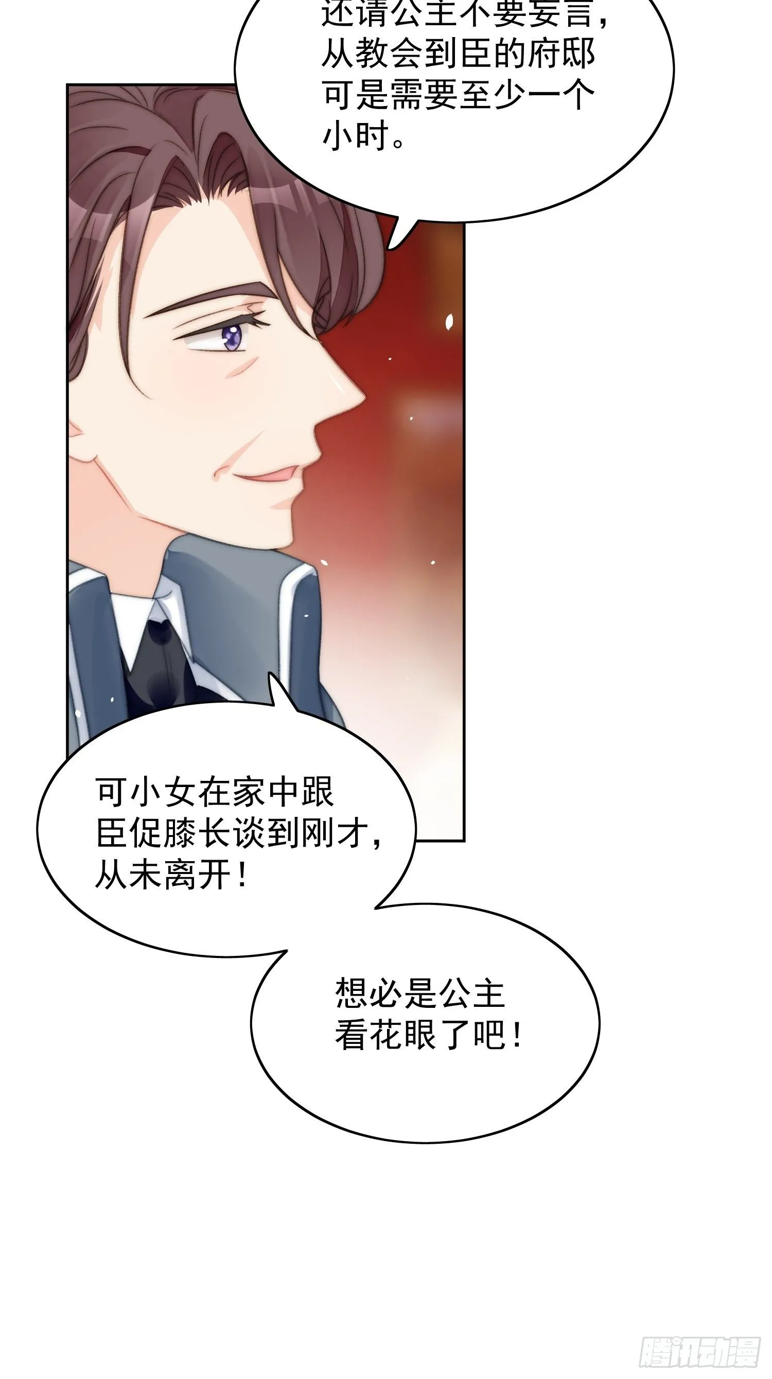 第3话糟糕被发现了 第65页