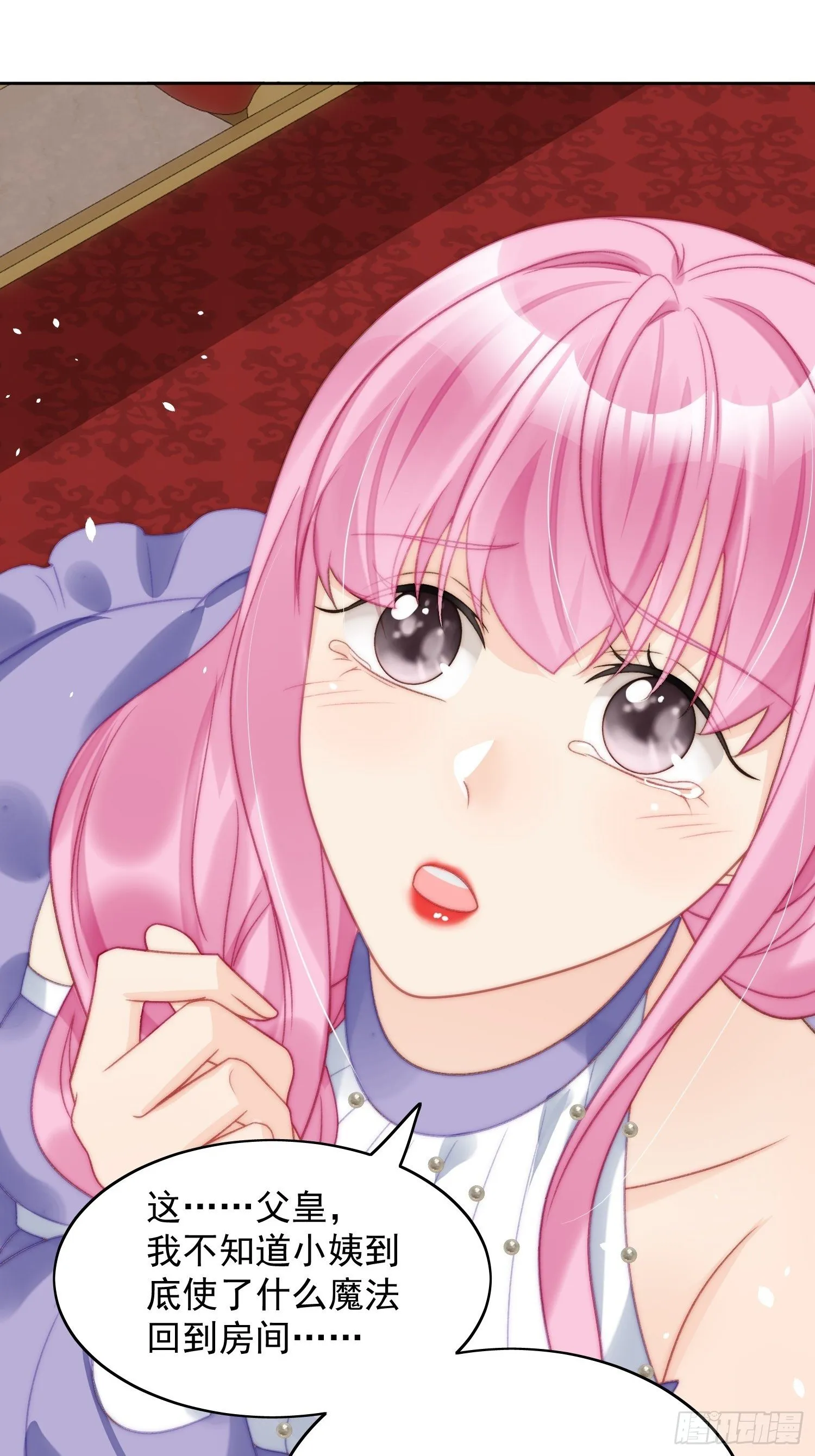 第3话糟糕被发现了 第66页