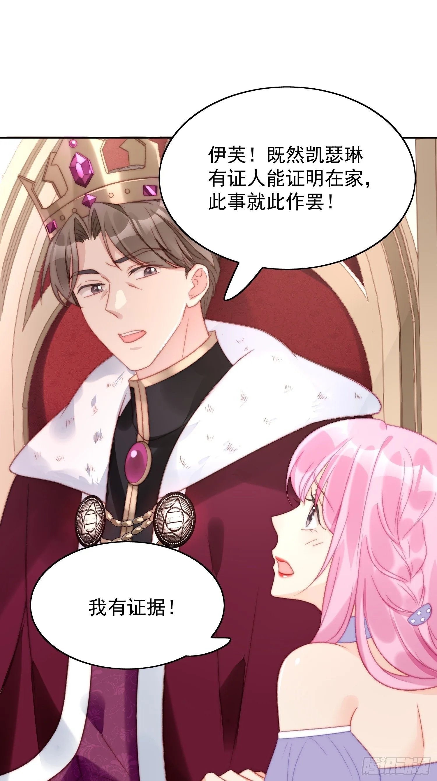 第3话糟糕被发现了 第70页
