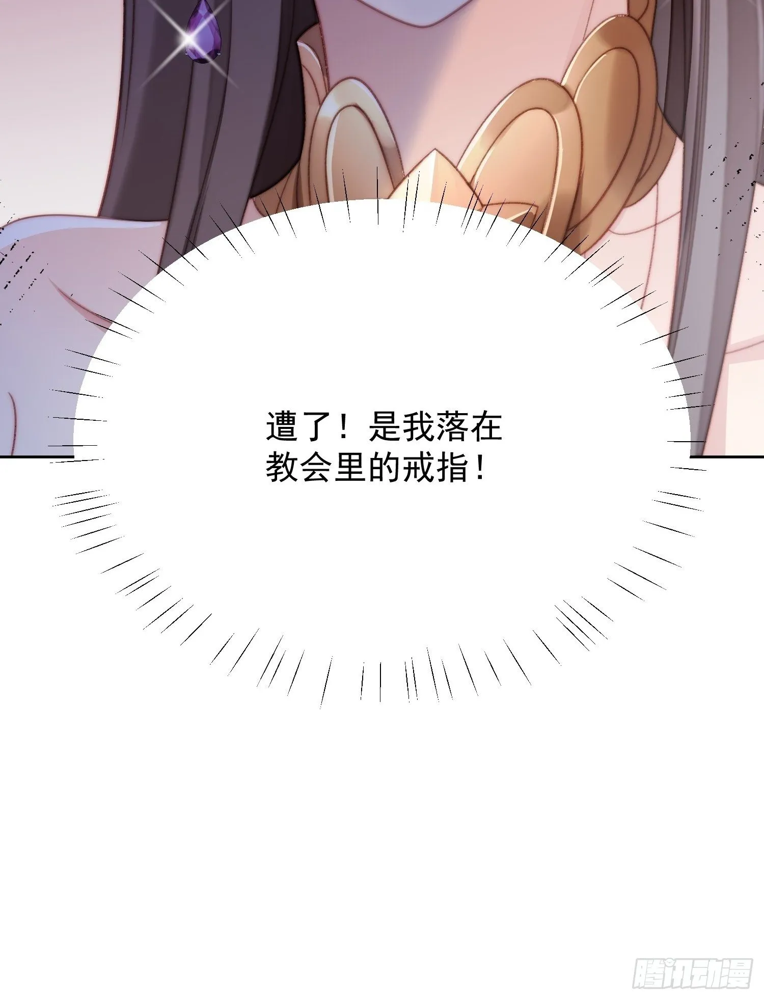 第3话糟糕被发现了 第73页