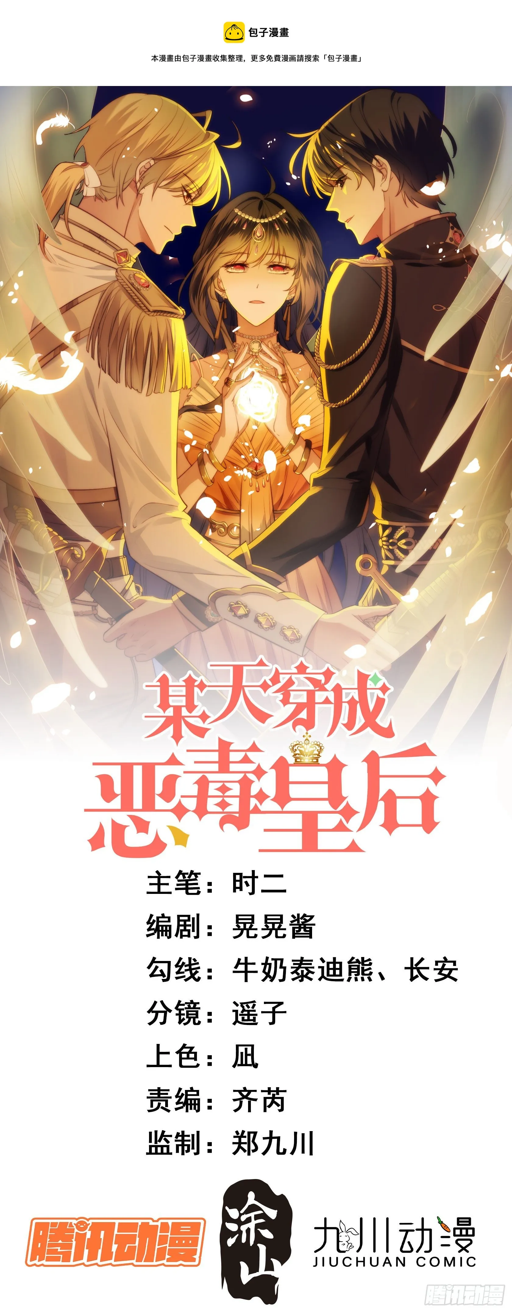 第4话 绿茶之争 第1页