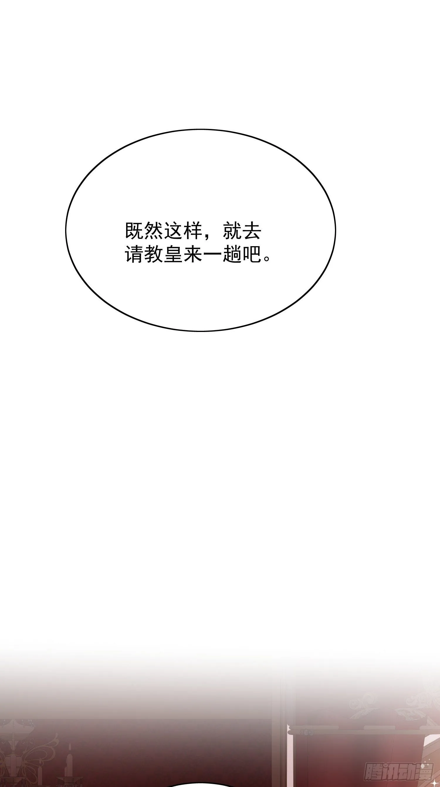 第4话 绿茶之争 第2页