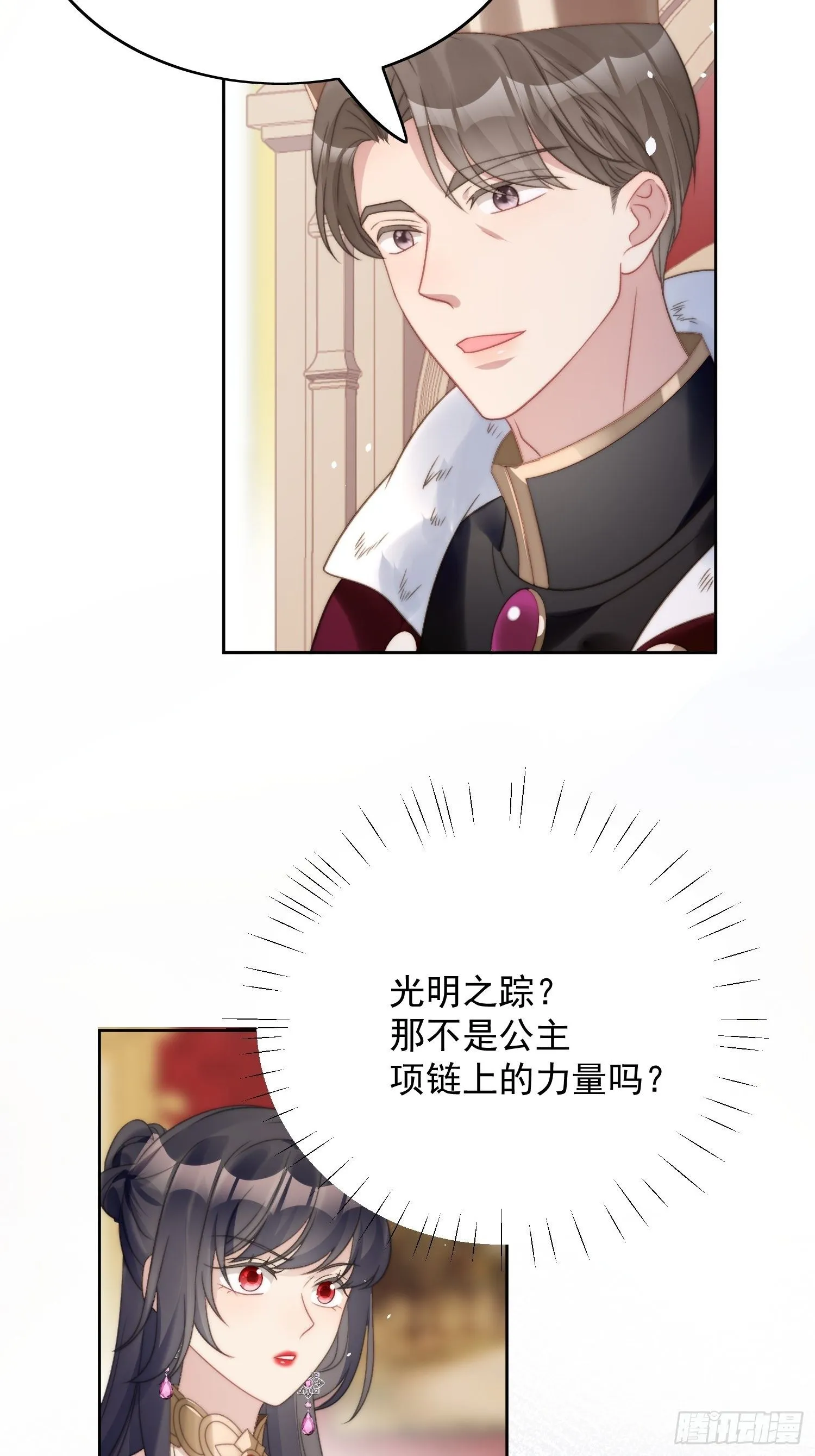 第4话 绿茶之争 第4页
