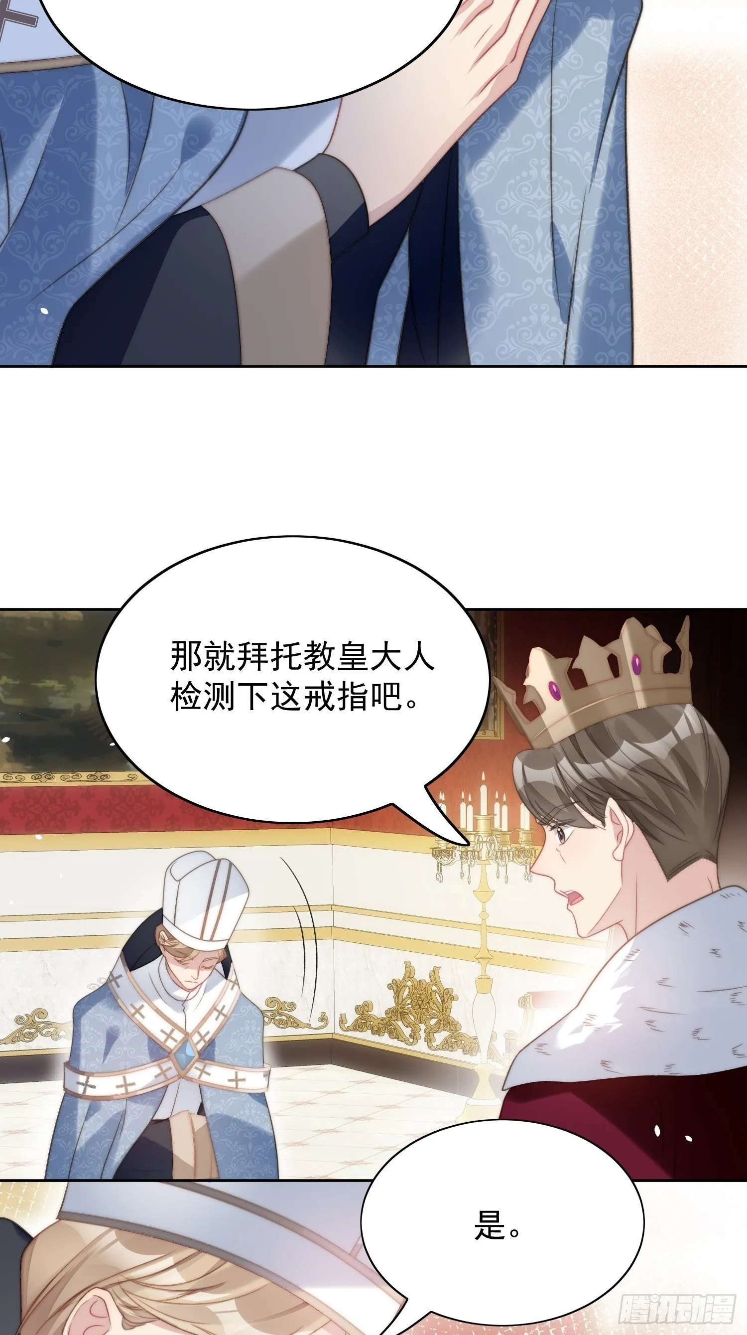 第4话 绿茶之争 第6页
