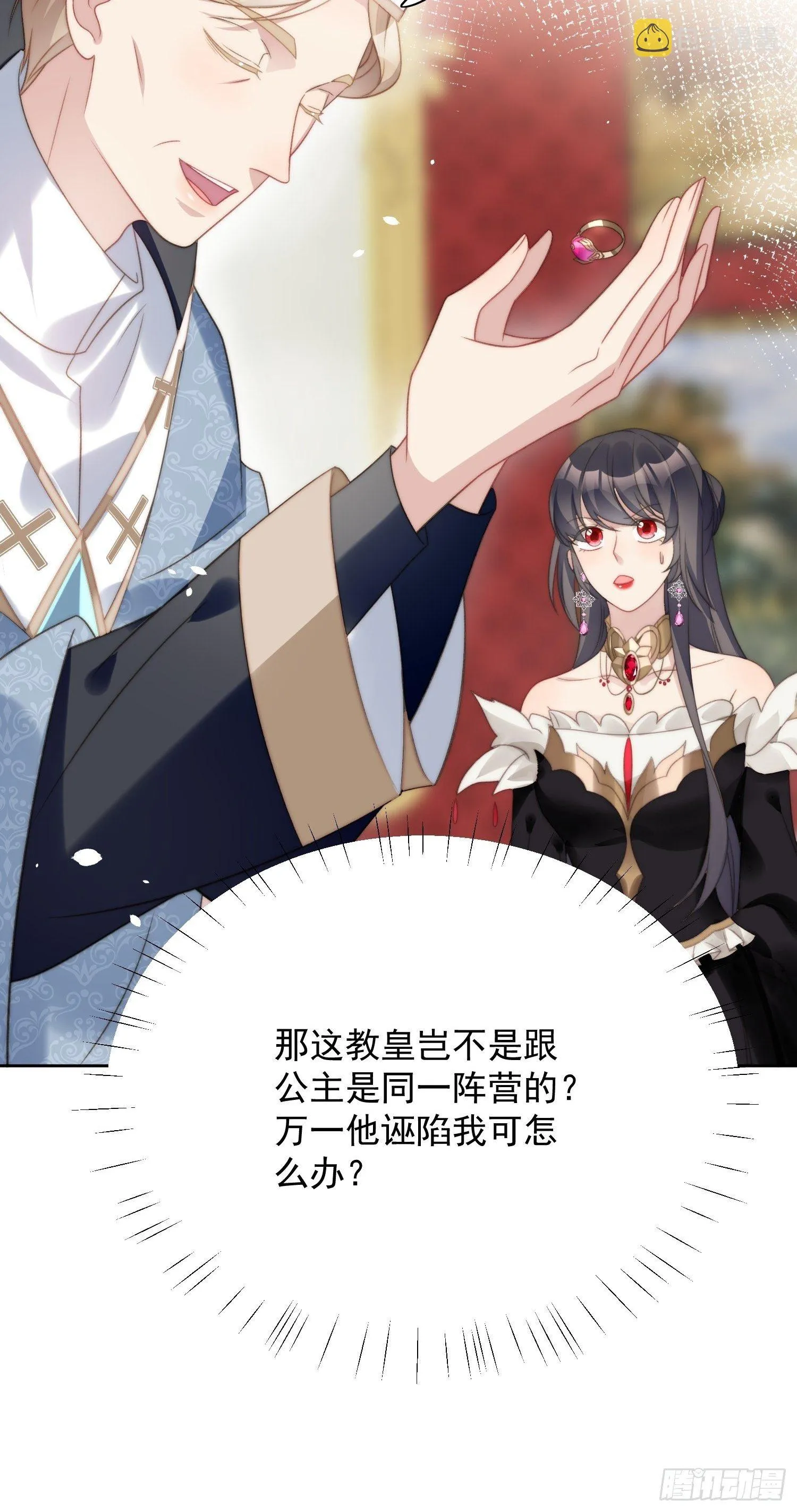 第4话 绿茶之争 第7页