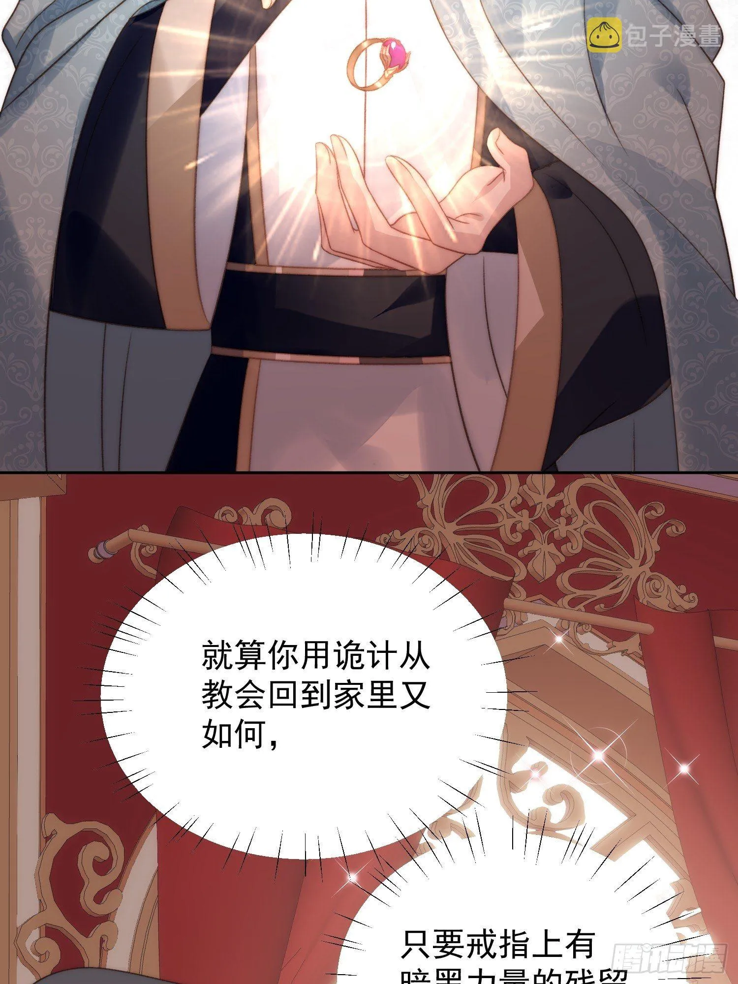 第4话 绿茶之争 第9页