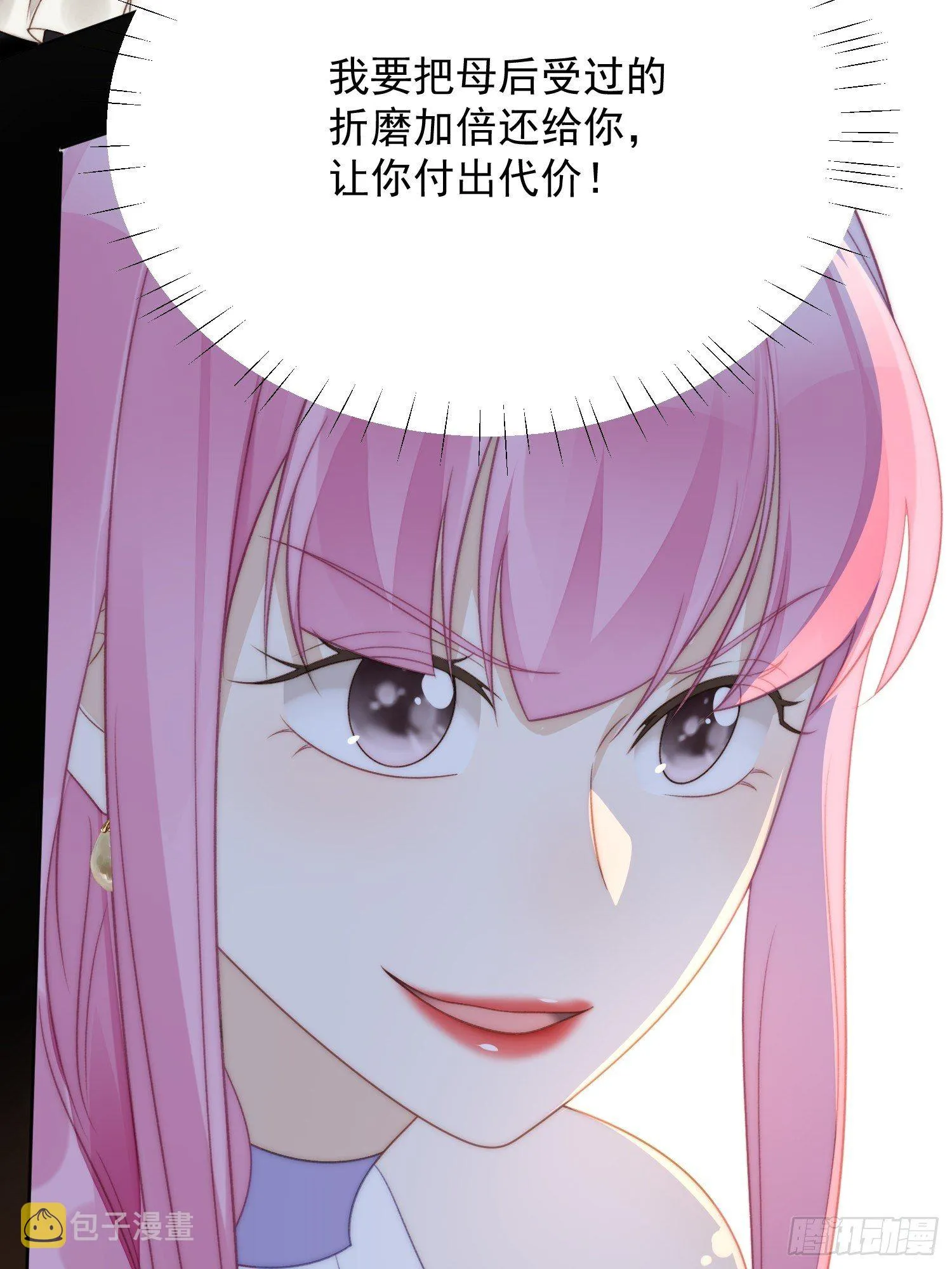 第4话 绿茶之争 第11页