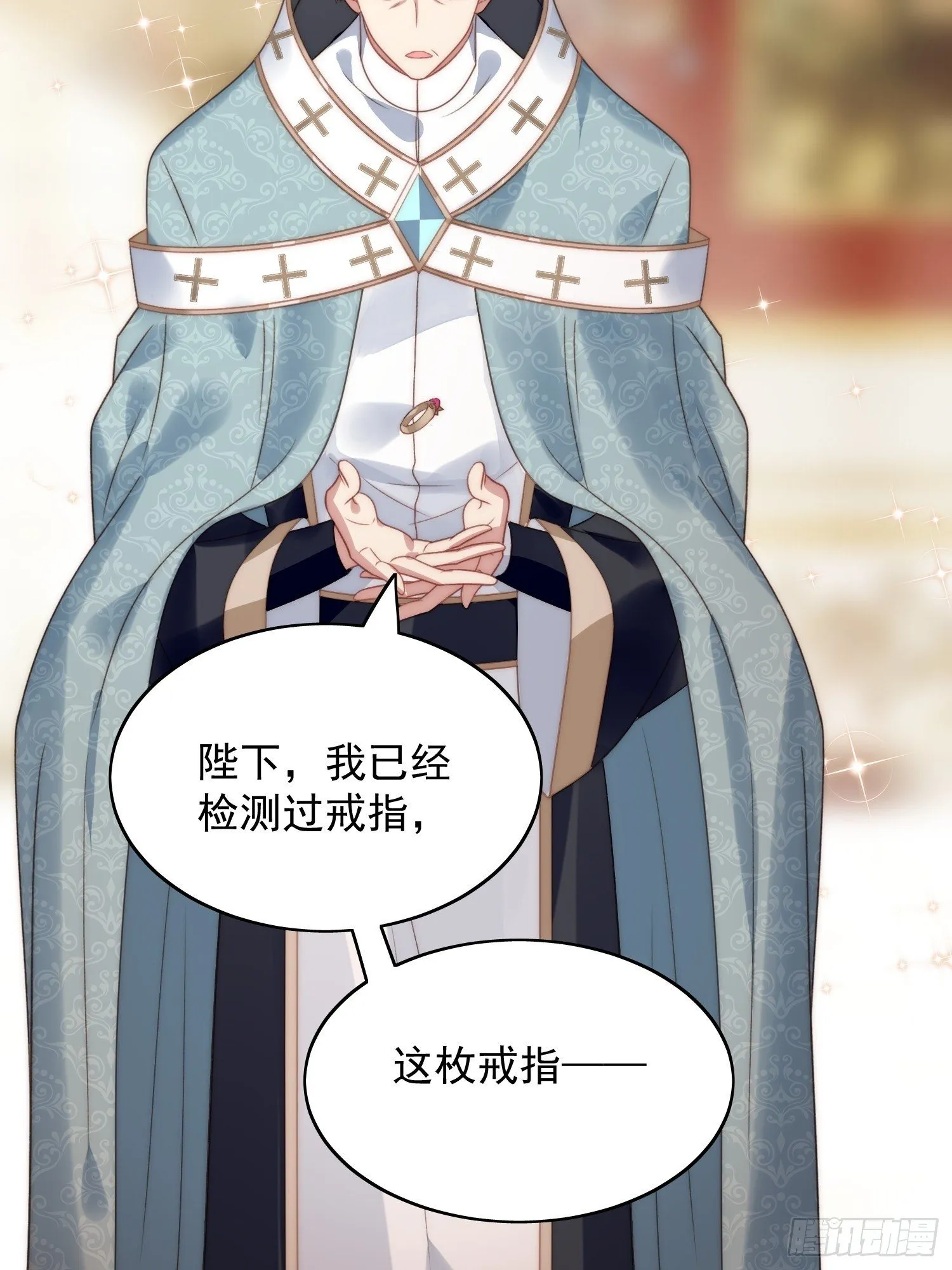 第4话 绿茶之争 第13页
