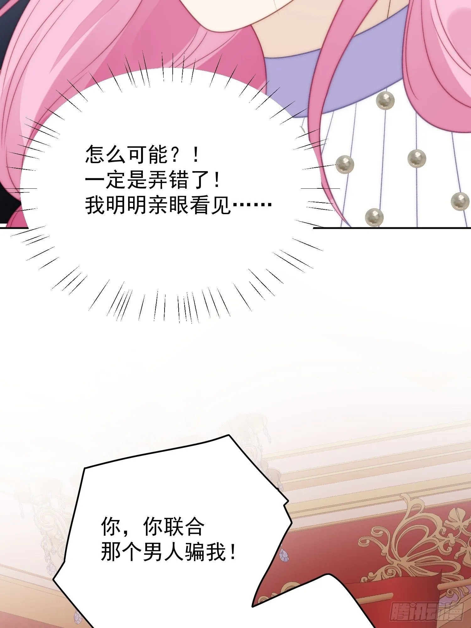 第4话 绿茶之争 第15页