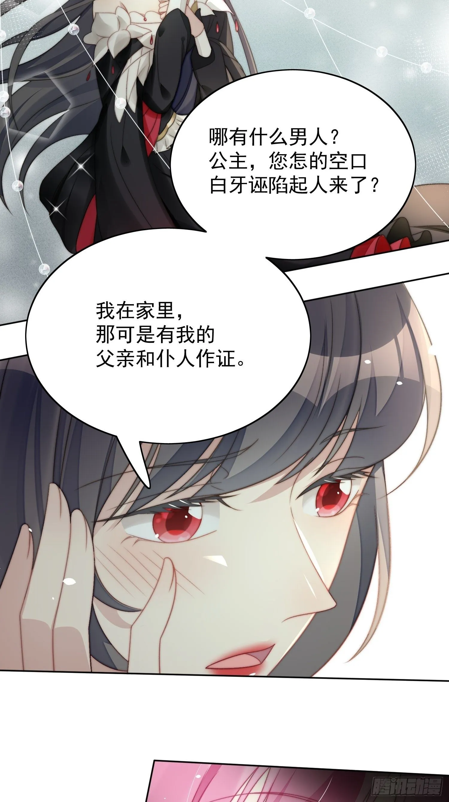 第4话 绿茶之争 第20页