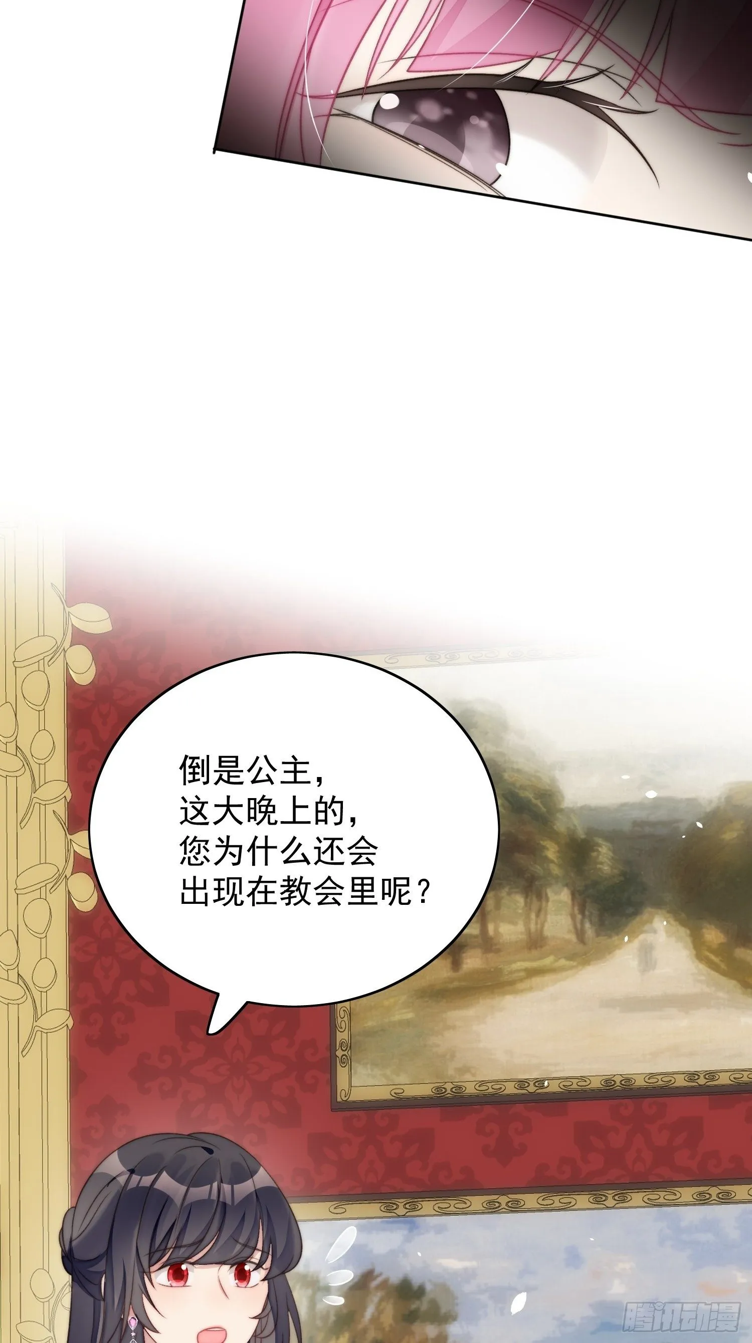 第4话 绿茶之争 第21页