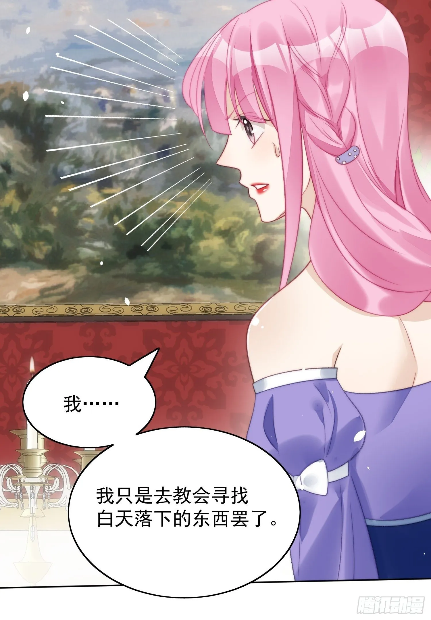第4话 绿茶之争 第23页