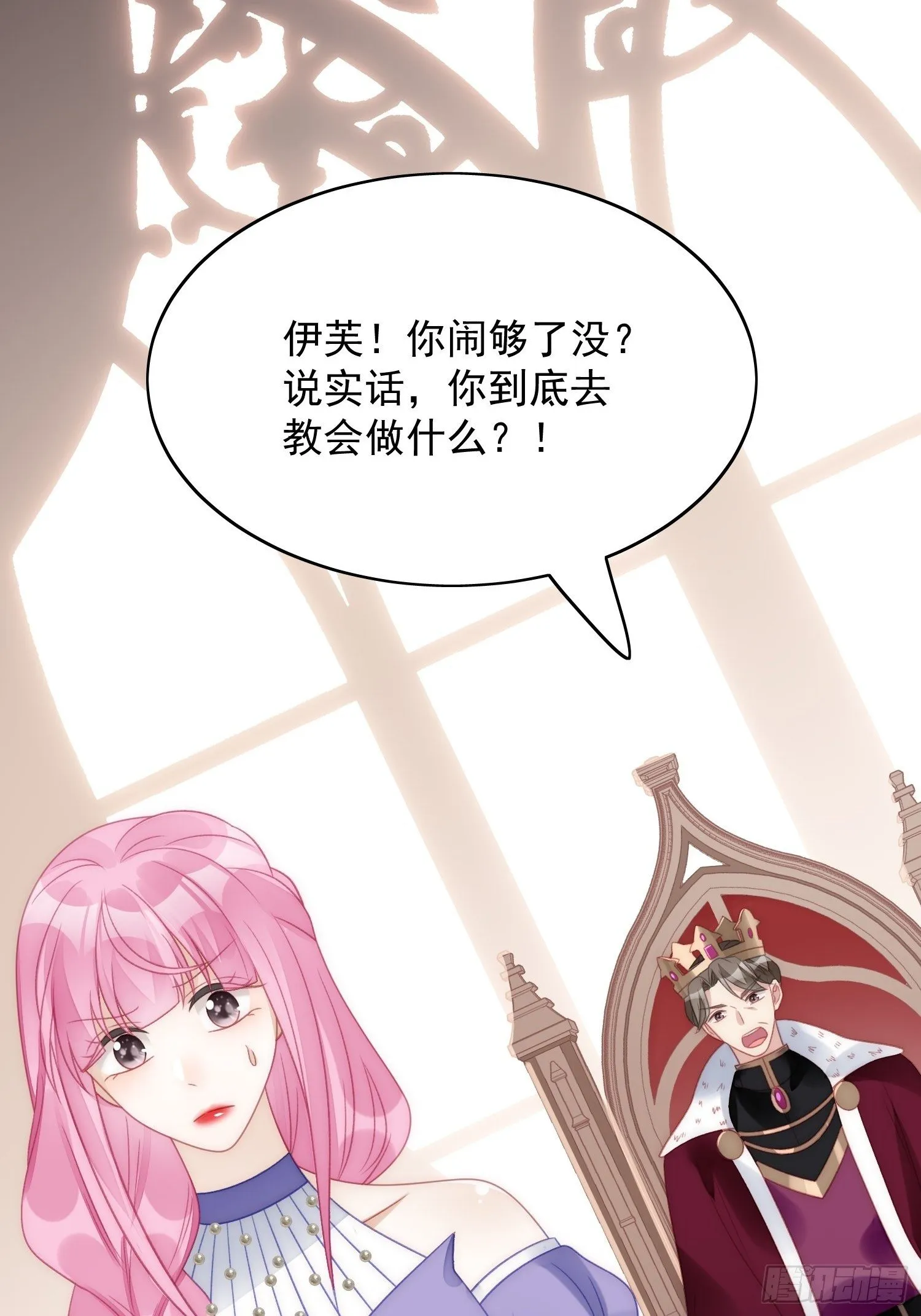 第4话 绿茶之争 第26页