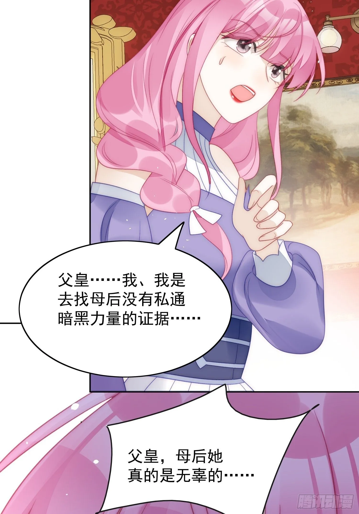第4话 绿茶之争 第28页