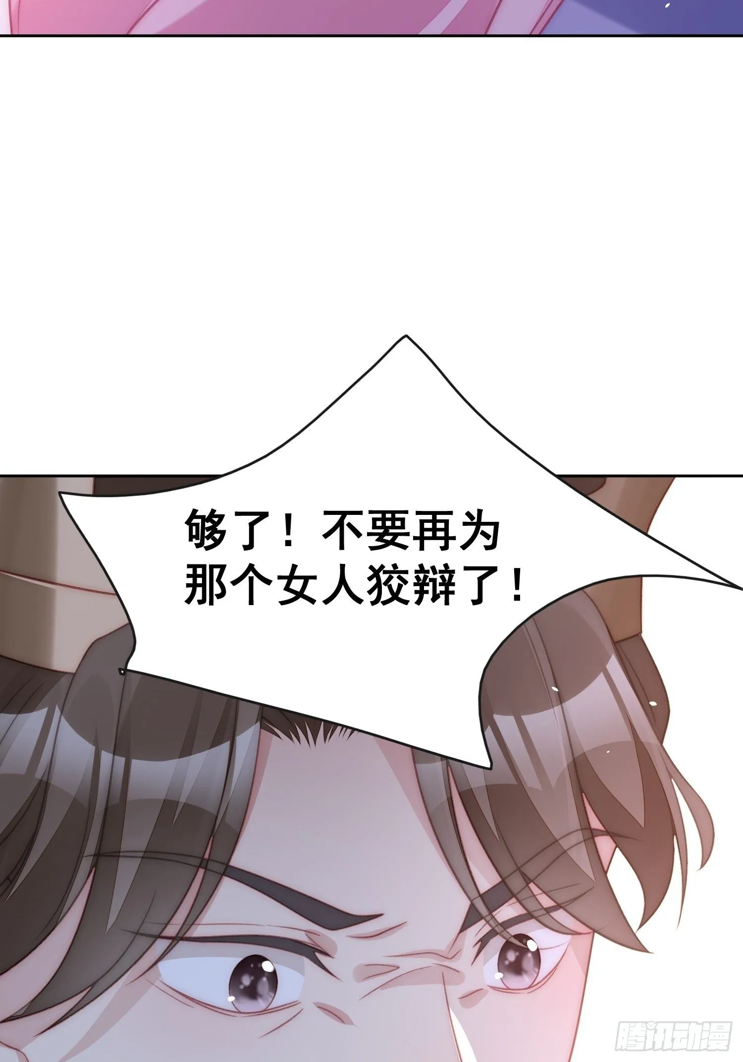 第4话 绿茶之争 第30页