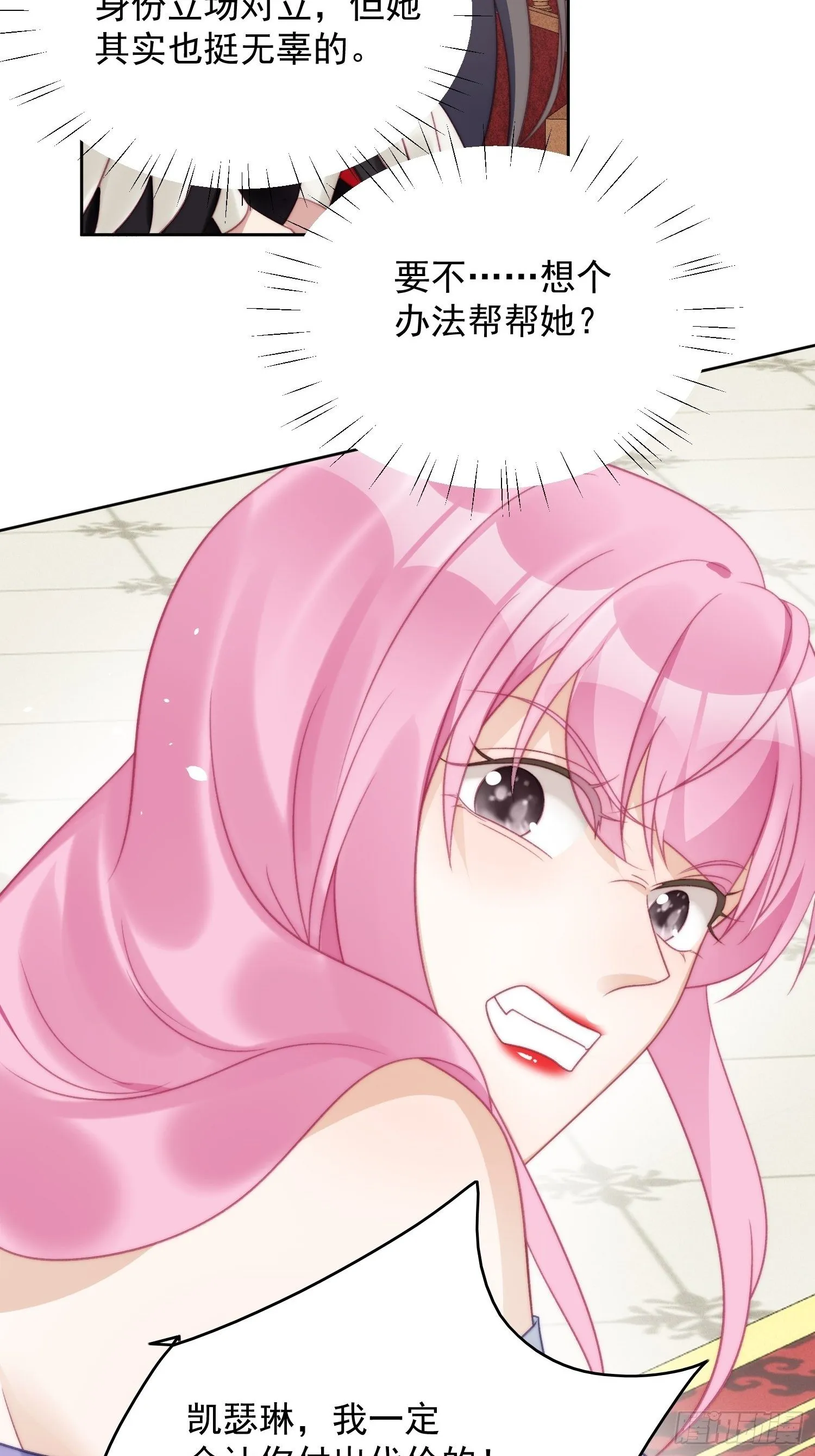 第4话 绿茶之争 第35页